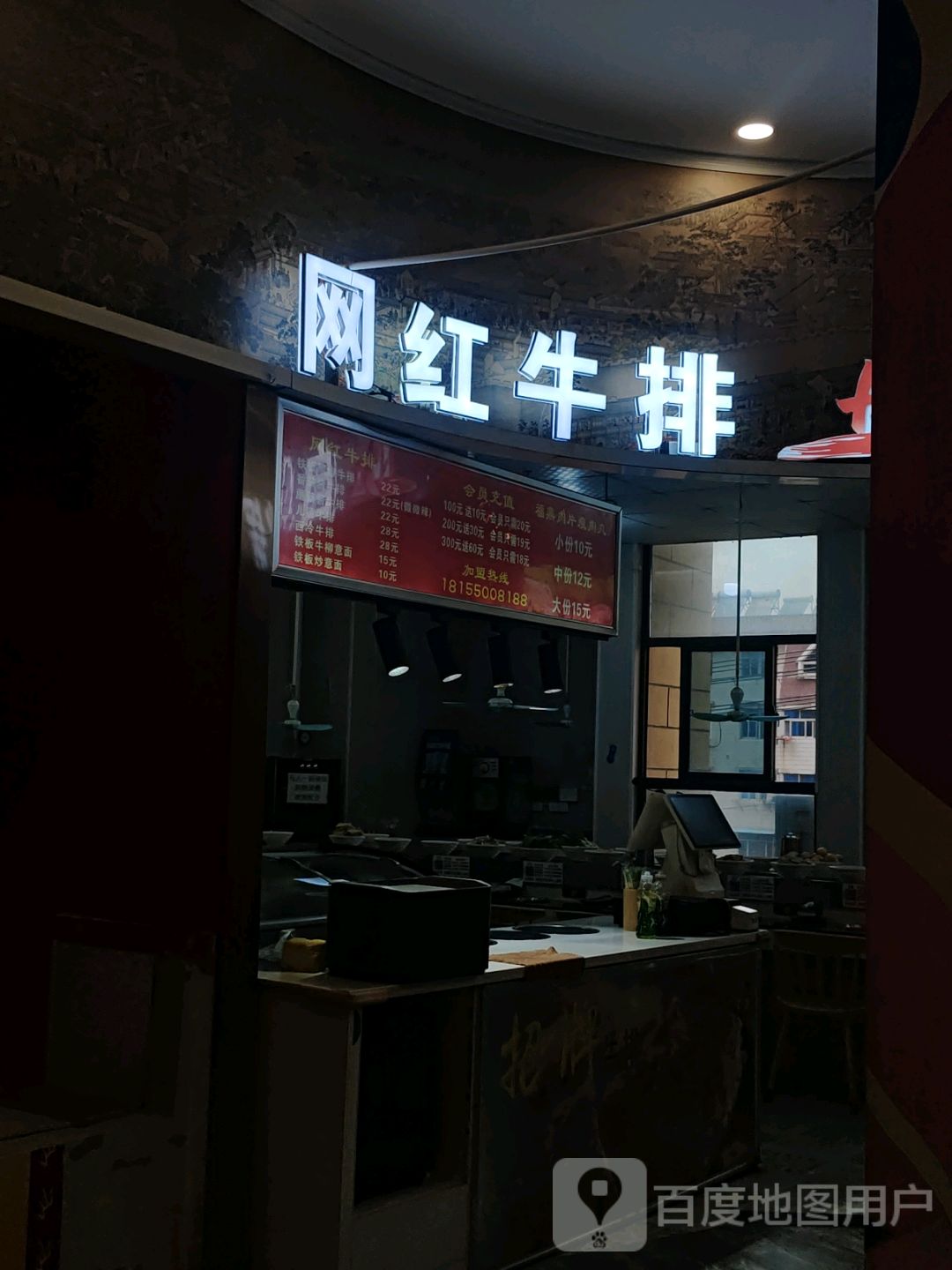 网红牛排(金鹏玖玖广场店)
