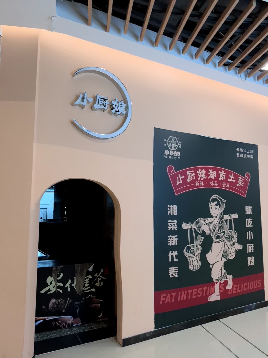 小厨娘(AT MALL上塘荟店)