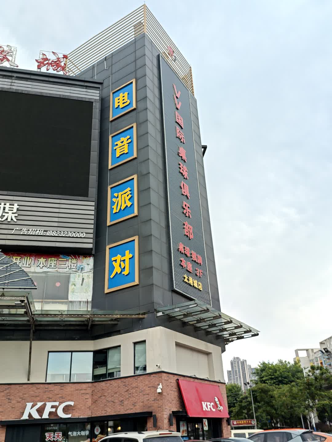 亿火国际桌球俱乐部(太港城店)