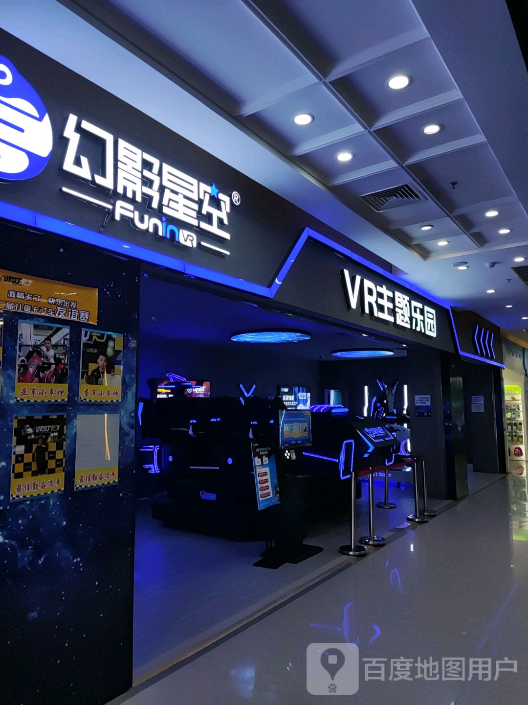 幻影星空VR主题乐园(星河COCO City汕尾香洲店)