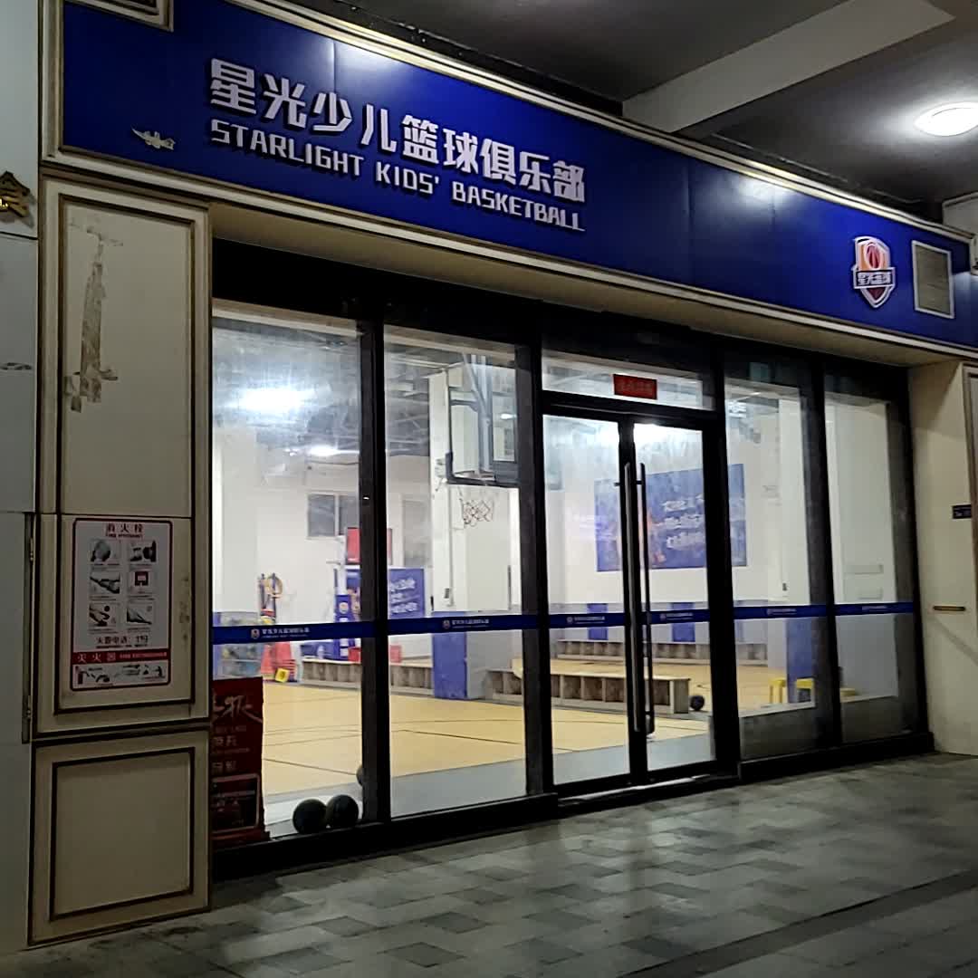 星光少儿篮球俱乐部(盈信广场店)