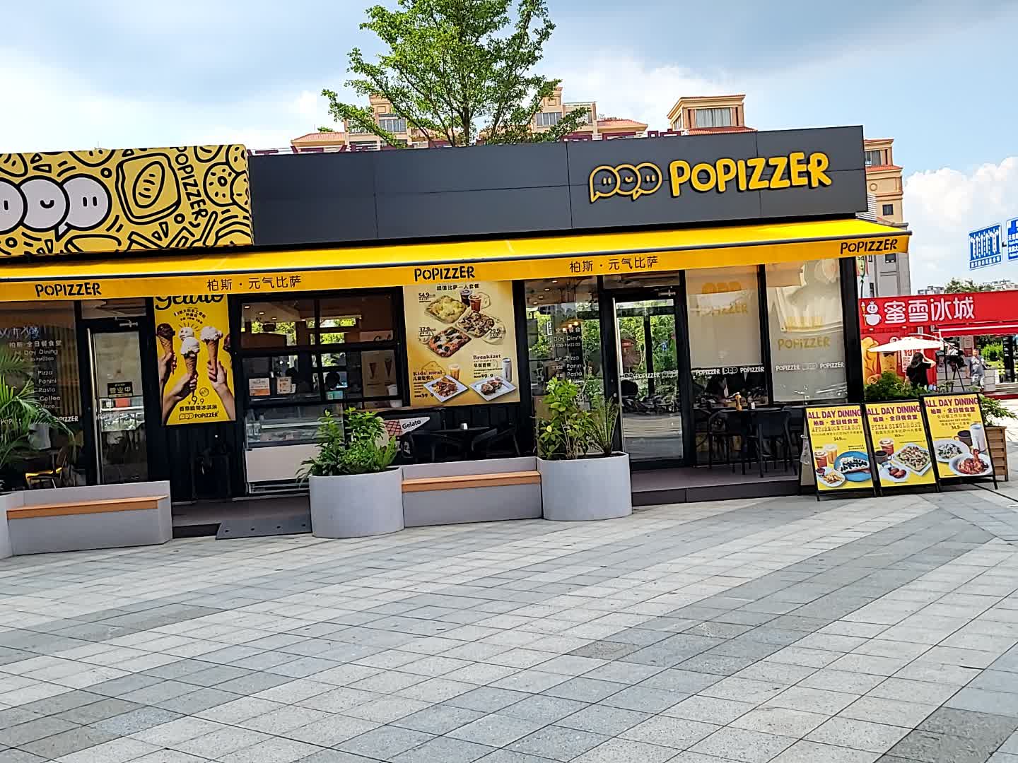 POPIZZER(健威广场店)