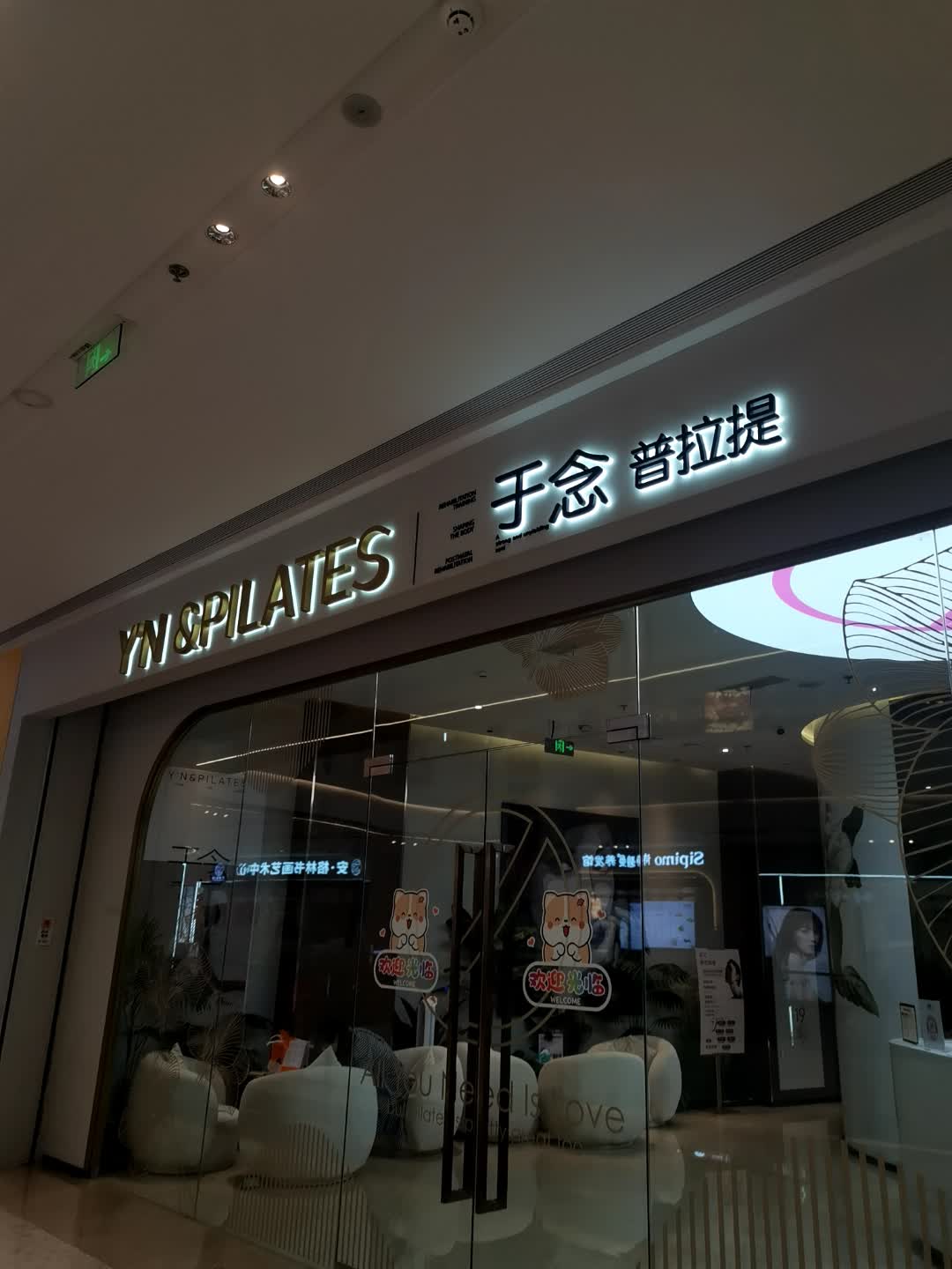 于念普拉提(招商花园城曹路店)