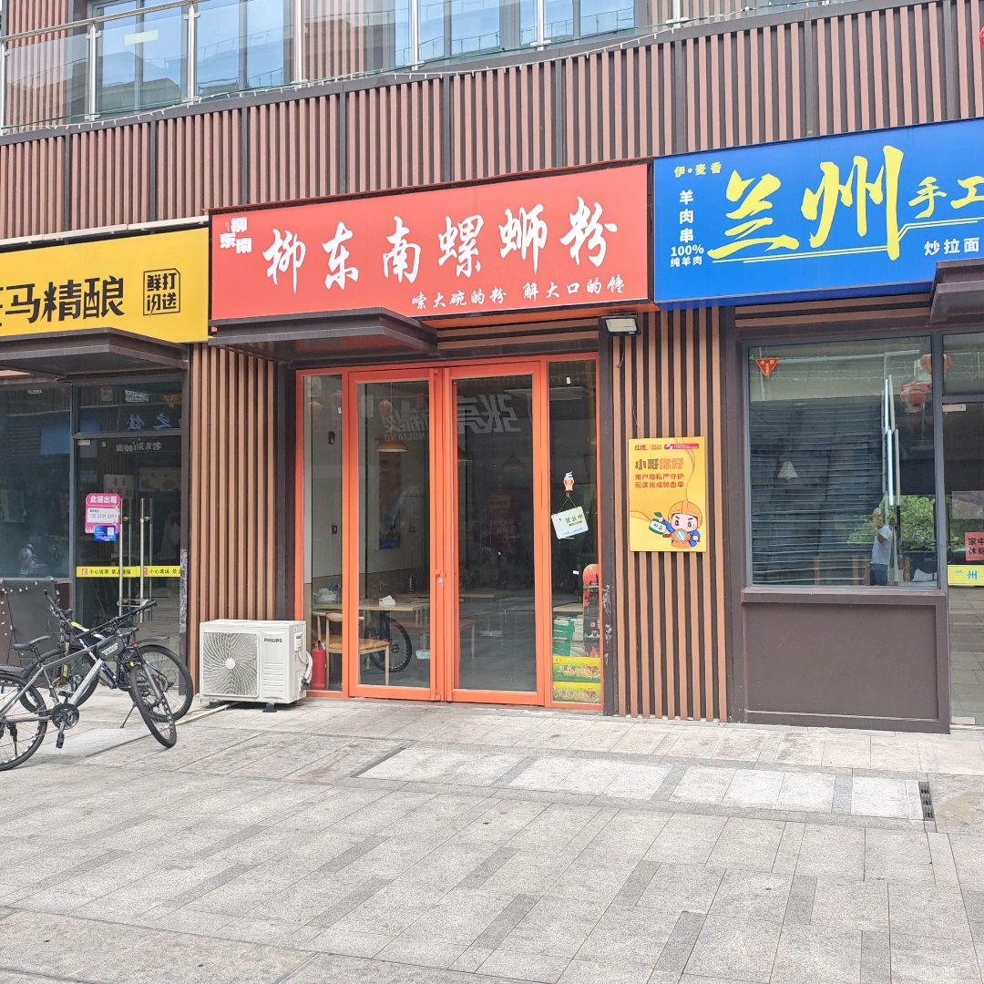 清真伊·麦香兰州手工牛肉面(山水奥莱·星河COCO City六安店)