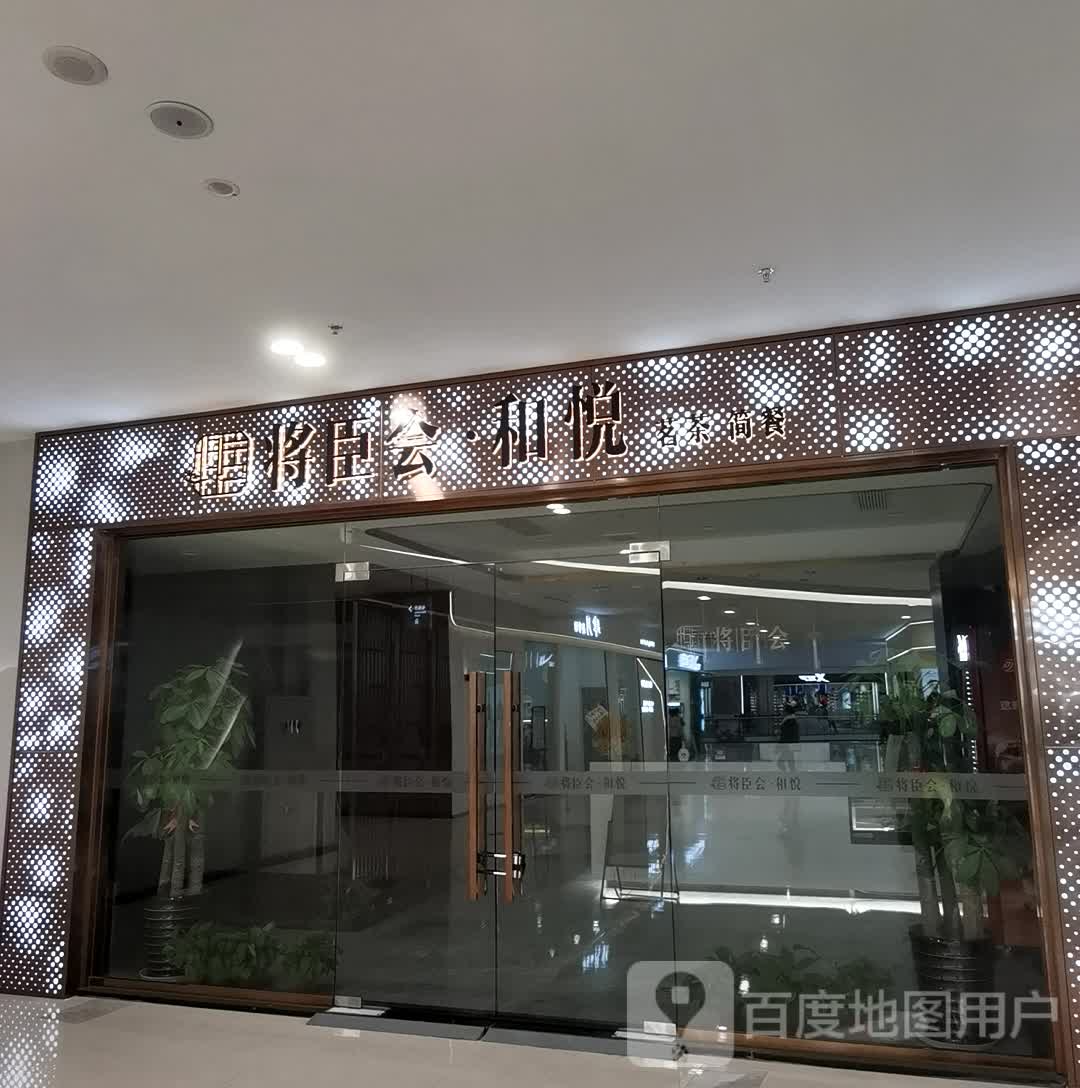 将臣汇棋牌(方圆荟店)