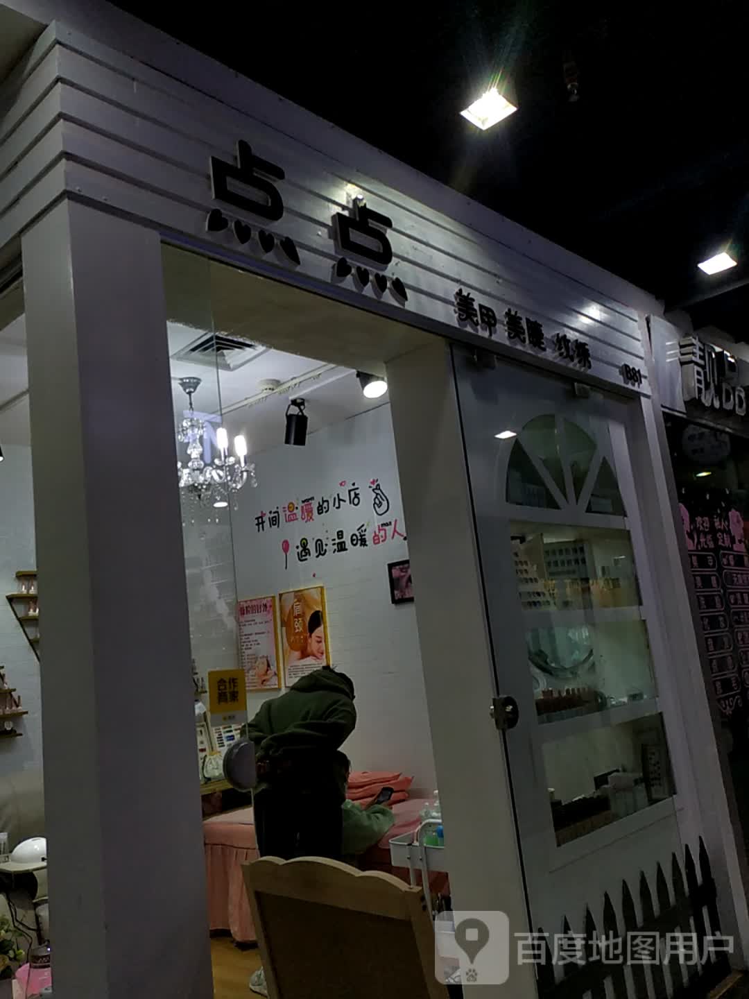 美甲屋(怡福国际广场店)