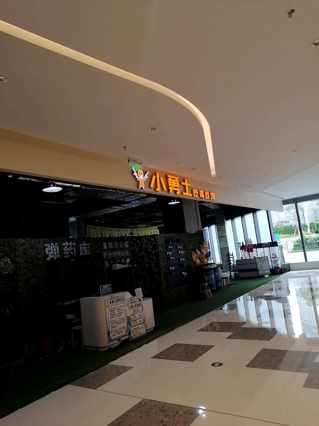 小勇士射击战场(龙湖海南海口天街店)