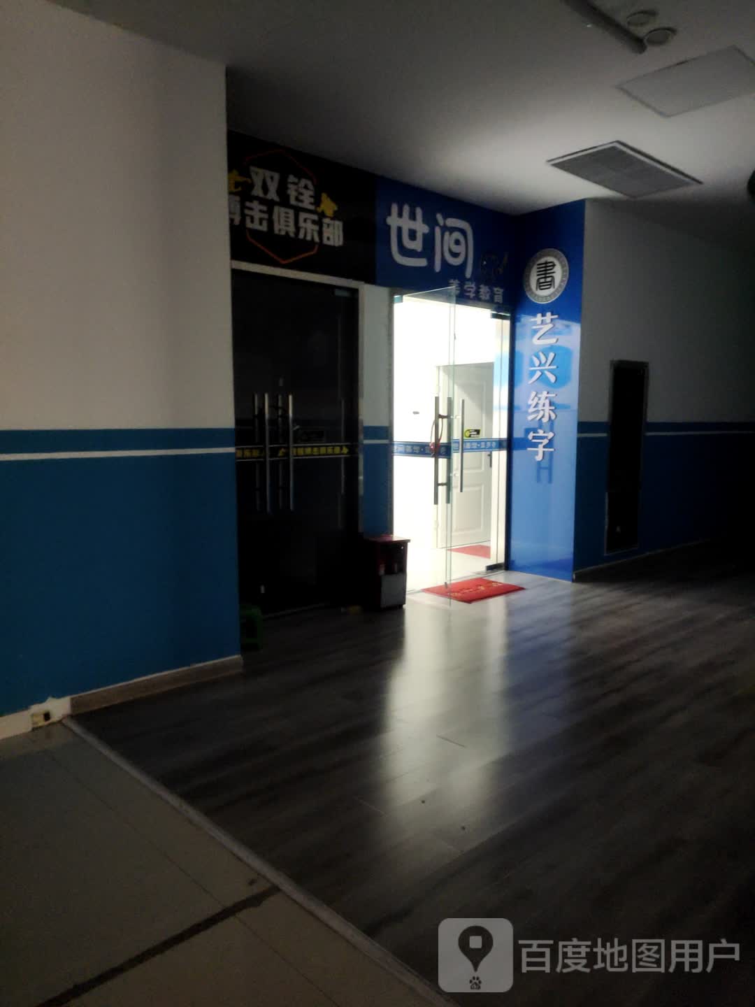 双铨搏击俱乐部(中国东海水晶城店)