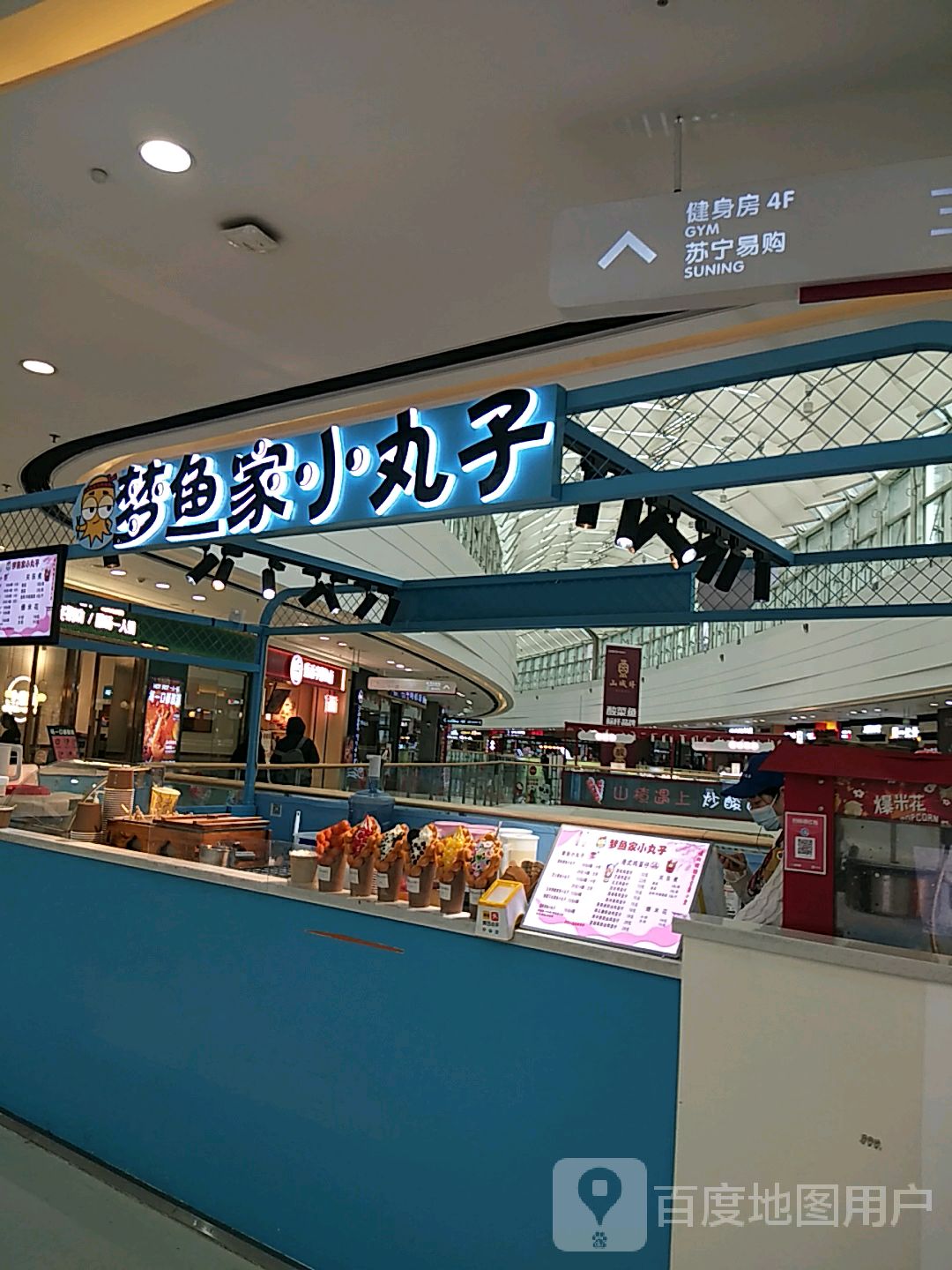 梦鱼家小万子(万达广场汉安大道西段店)