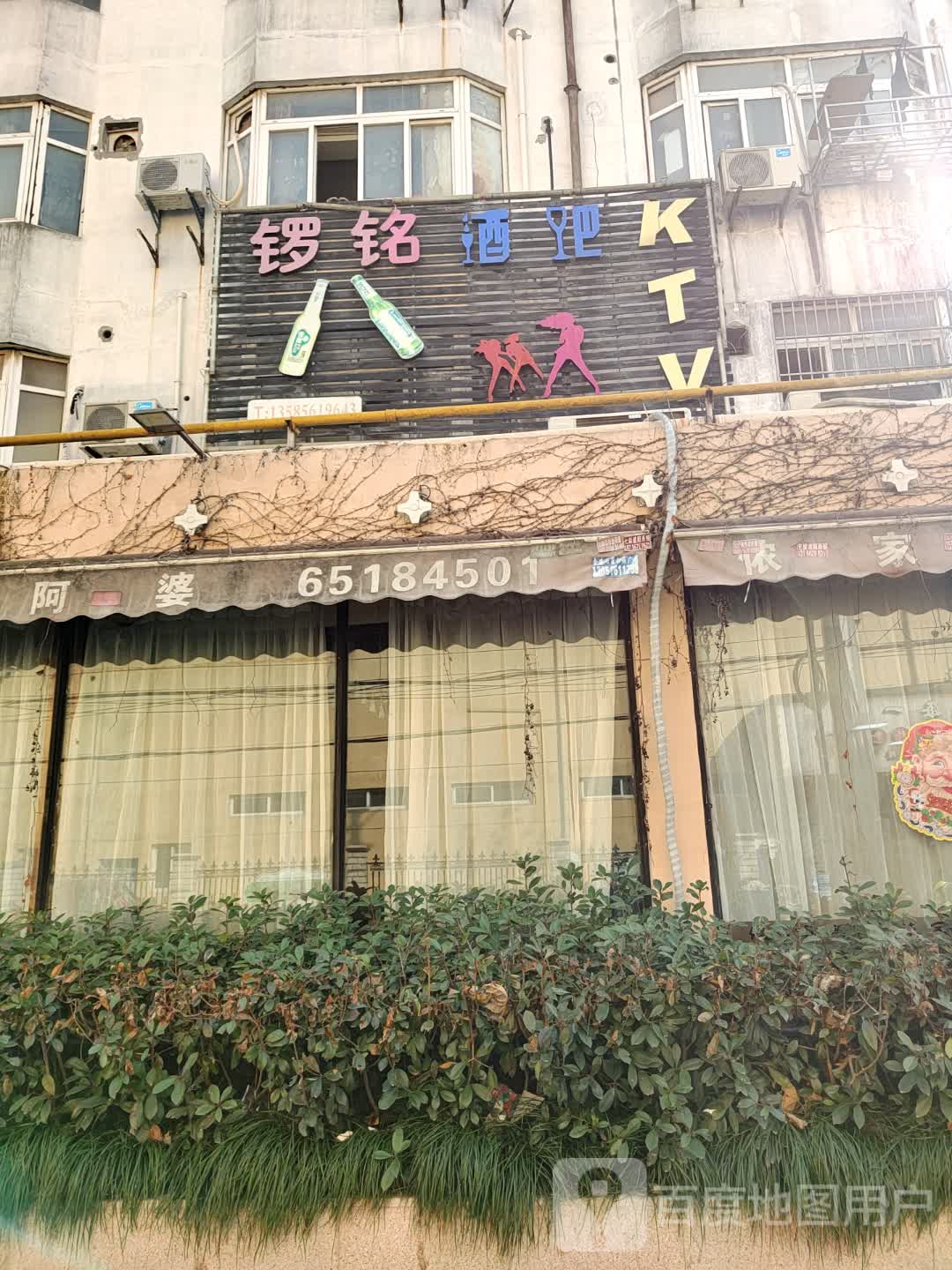 锣铭音乐酒吧