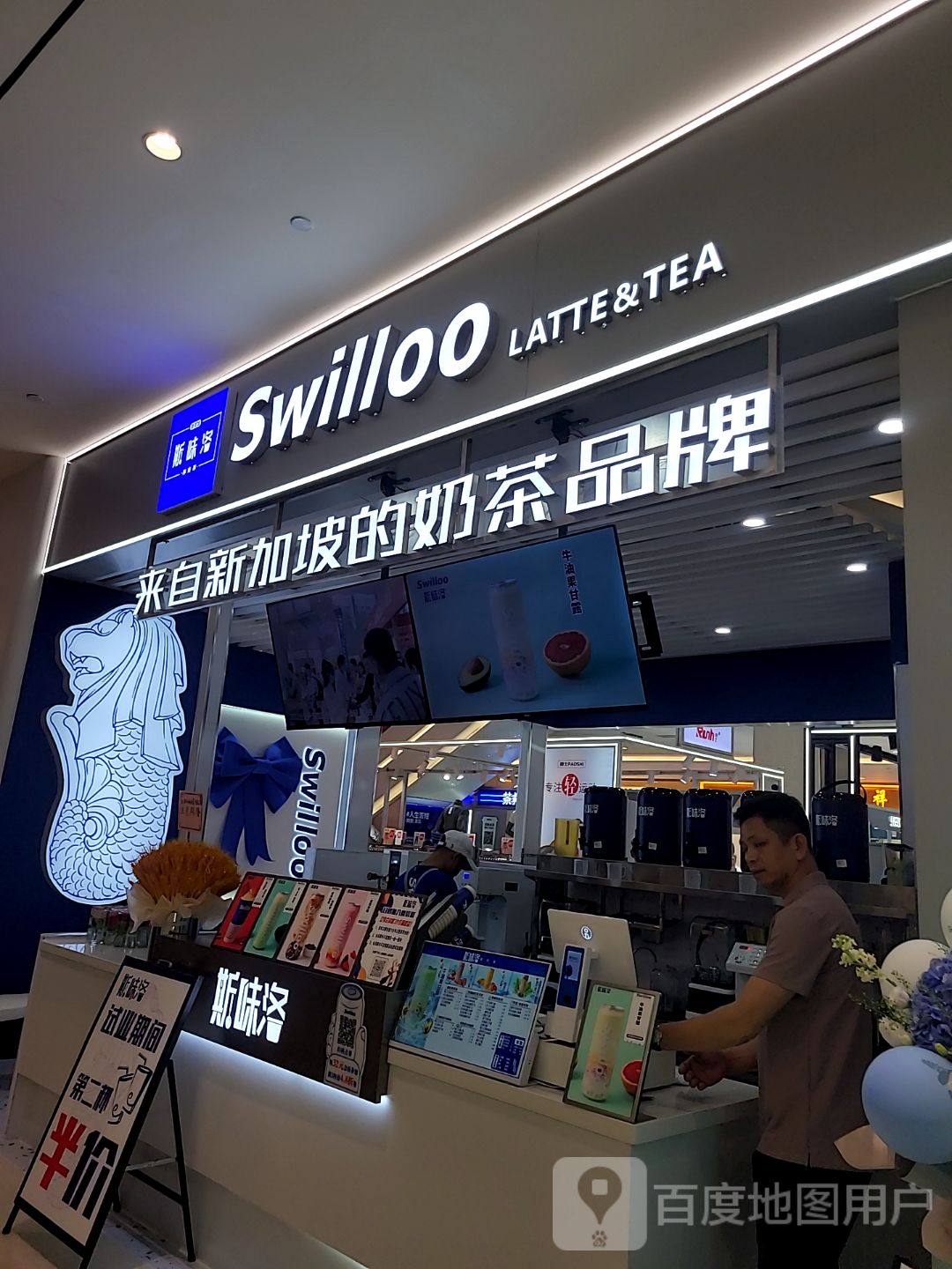 Swilloo斯味洛鲜奶茶(港口万民汇MO CITY店)