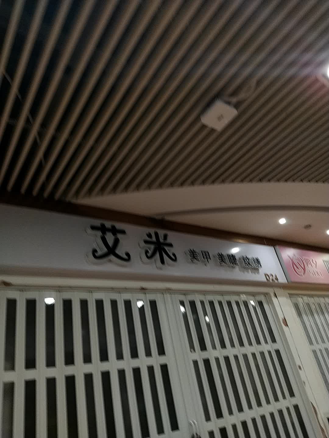 吉米美甲(年年丰广场店)