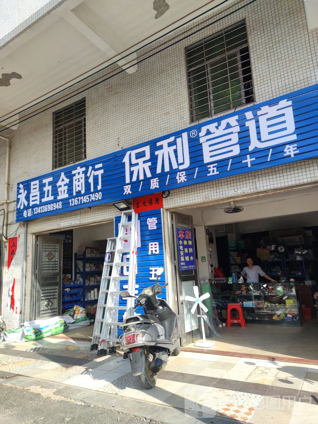 大昌五金店