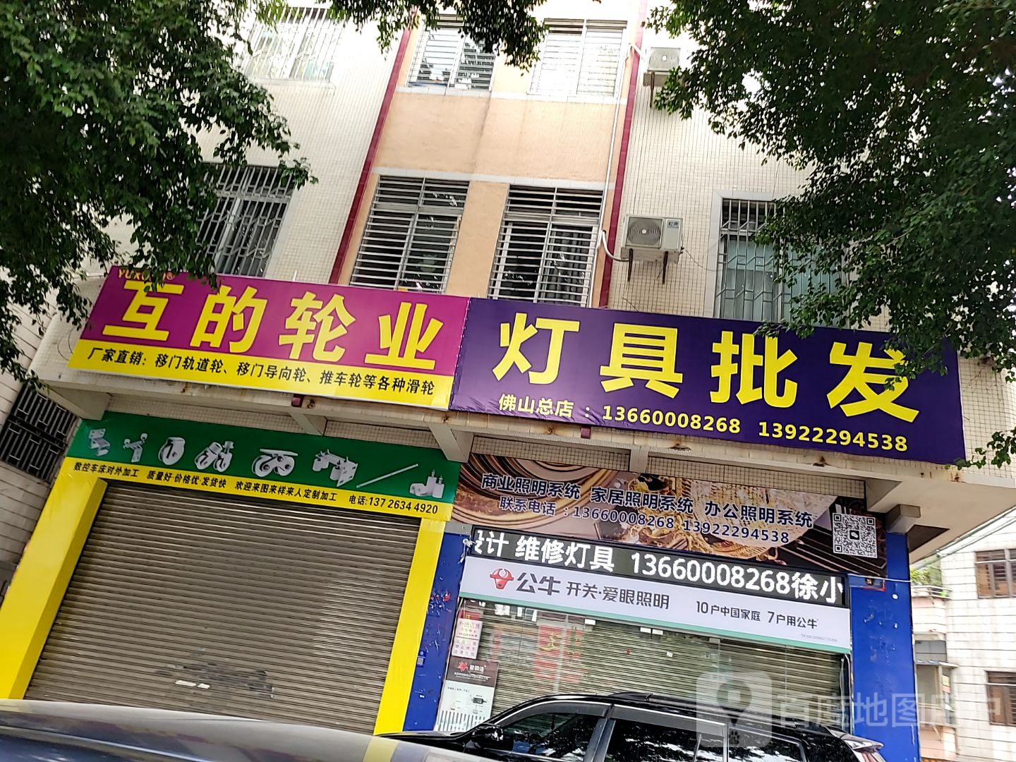 灯具批发(佛山总店)