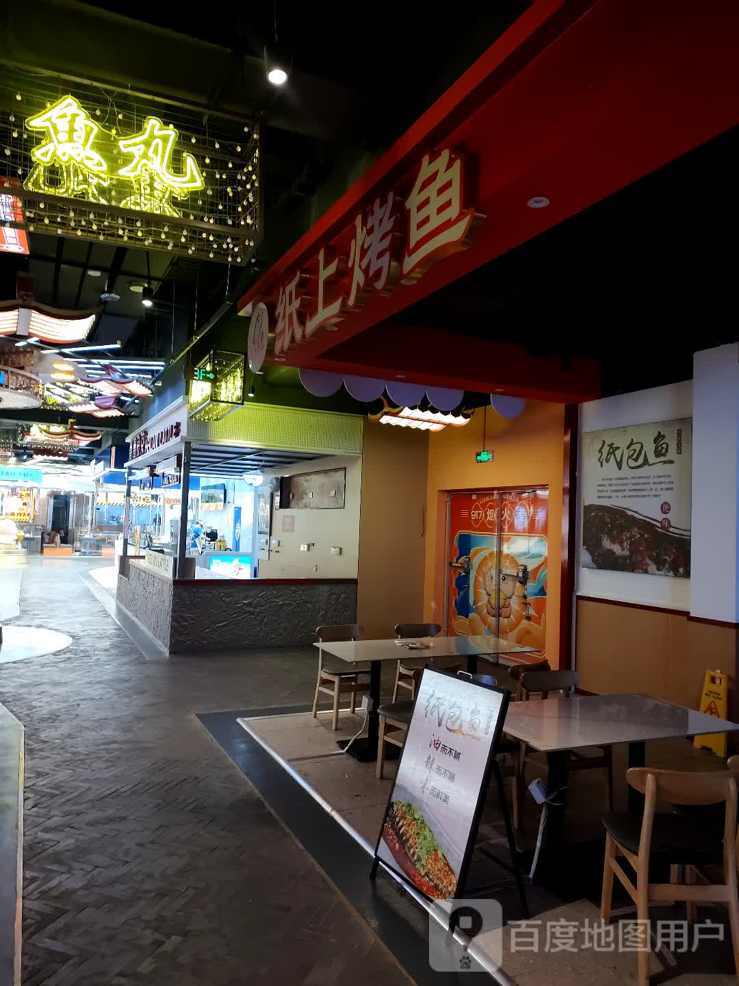渝中纸上烤鱼(万家城市广场店)
