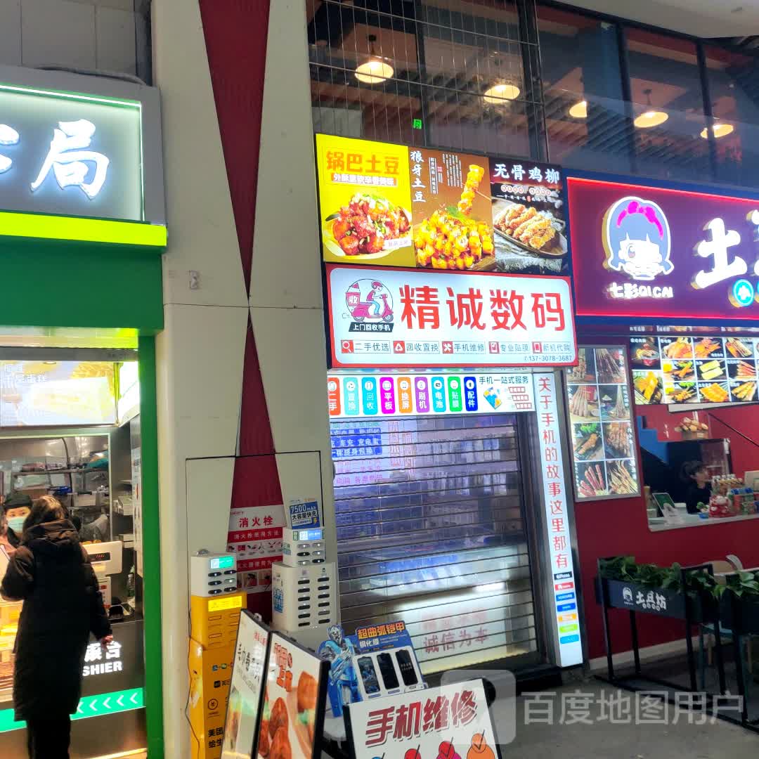 精诚数码(隆昌金沙时代广场店)