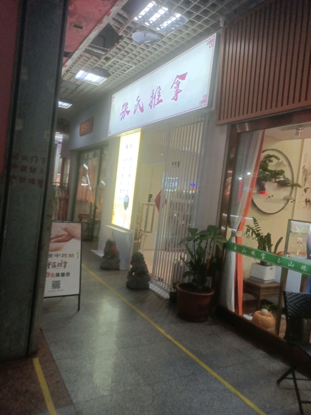 张氏推拿(新华都购物广场莲花店)