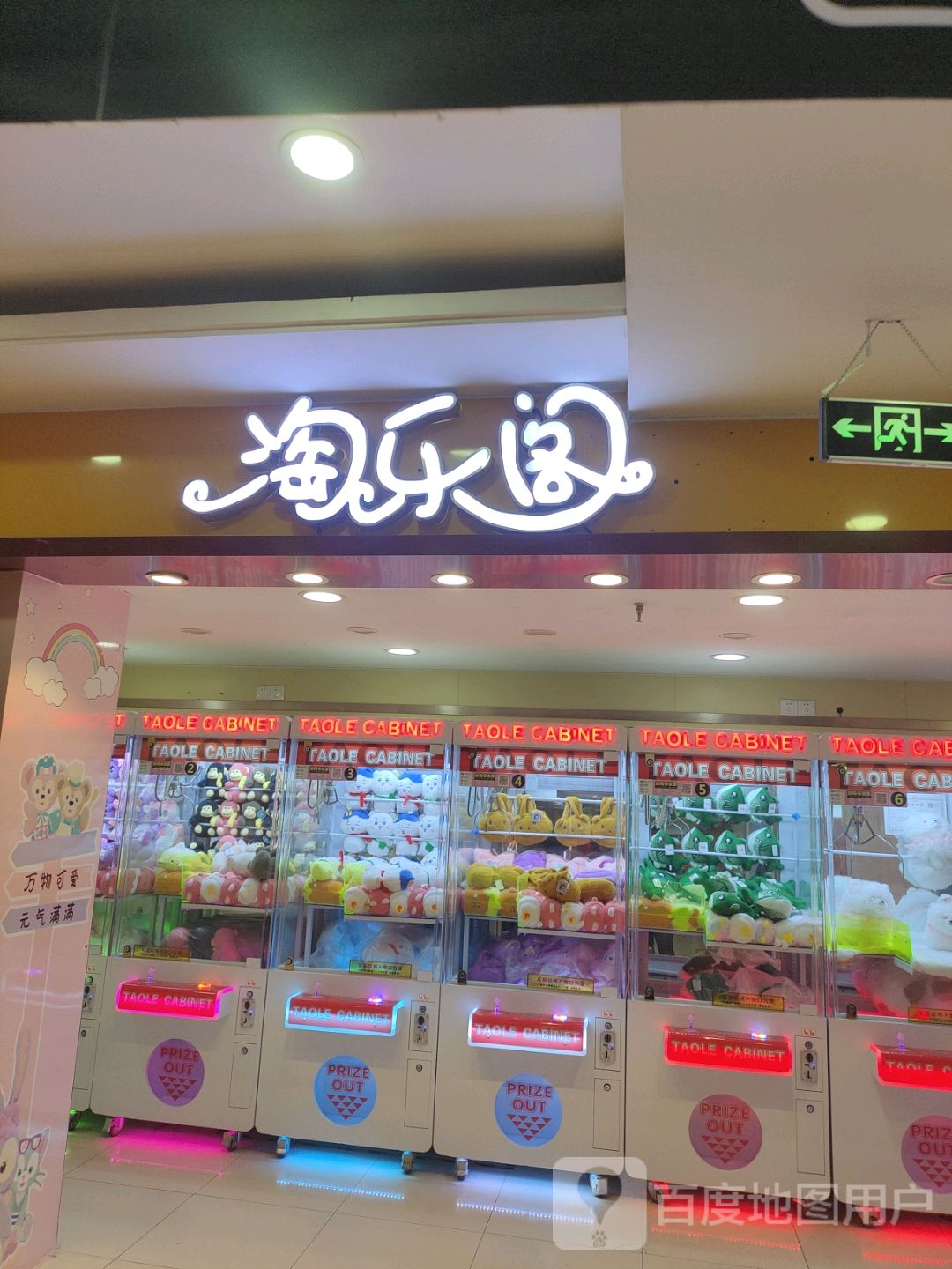 淘乐阁(文化商业广场文明中路店)