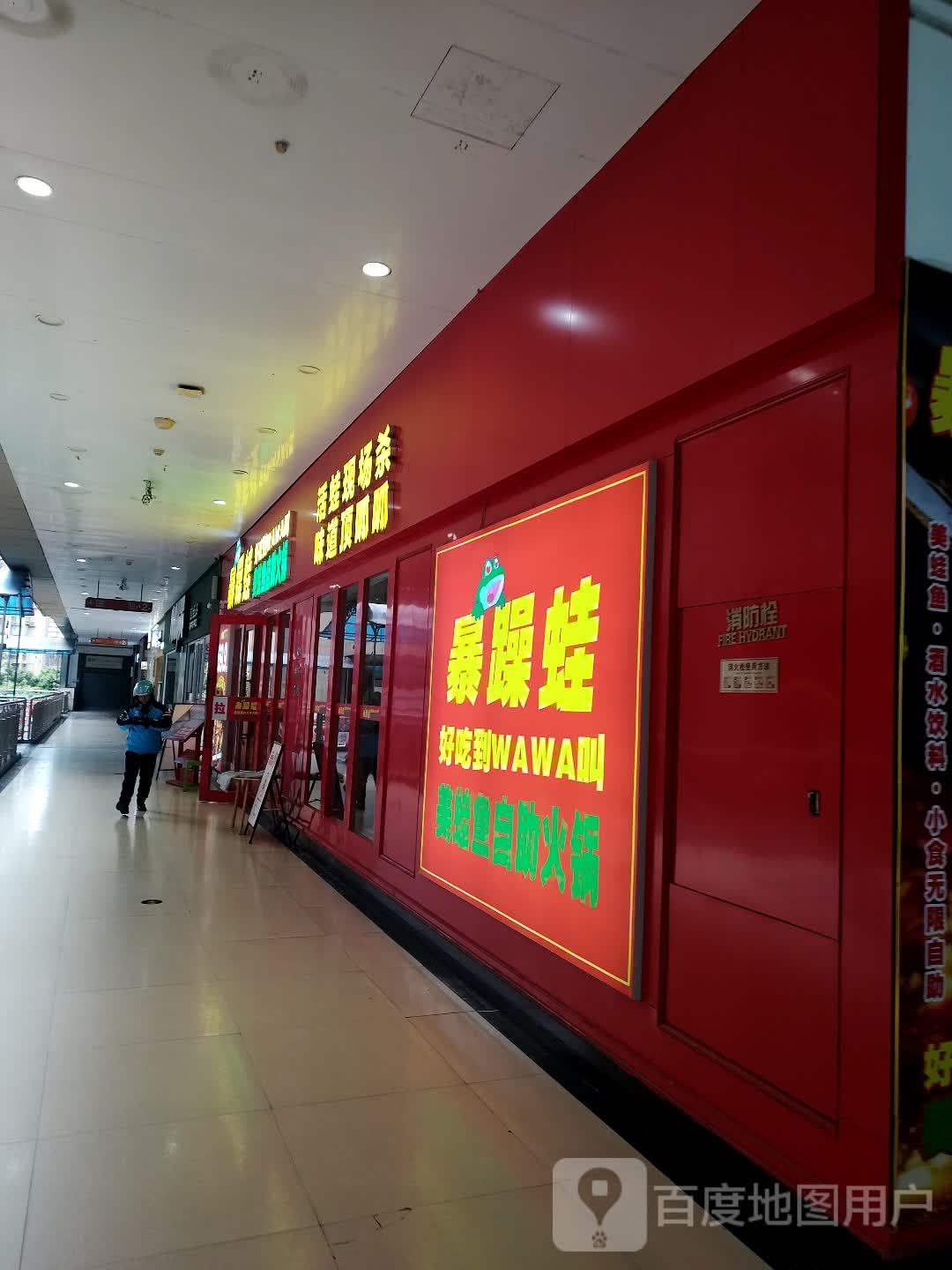 暴躁蛙美蛙鱼自助火锅(万家城市广场店)