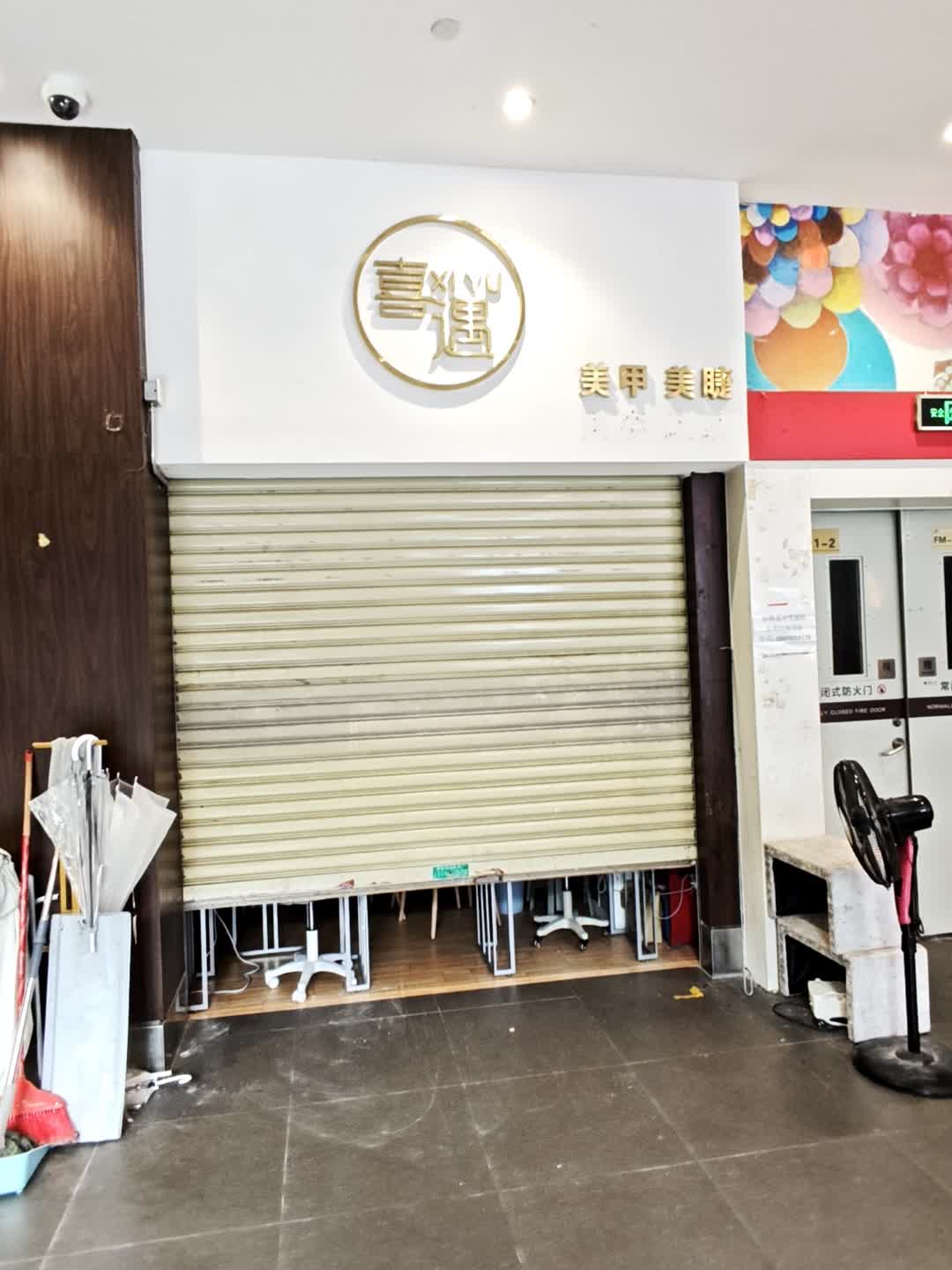 喜遇美甲店(星汇广场店)