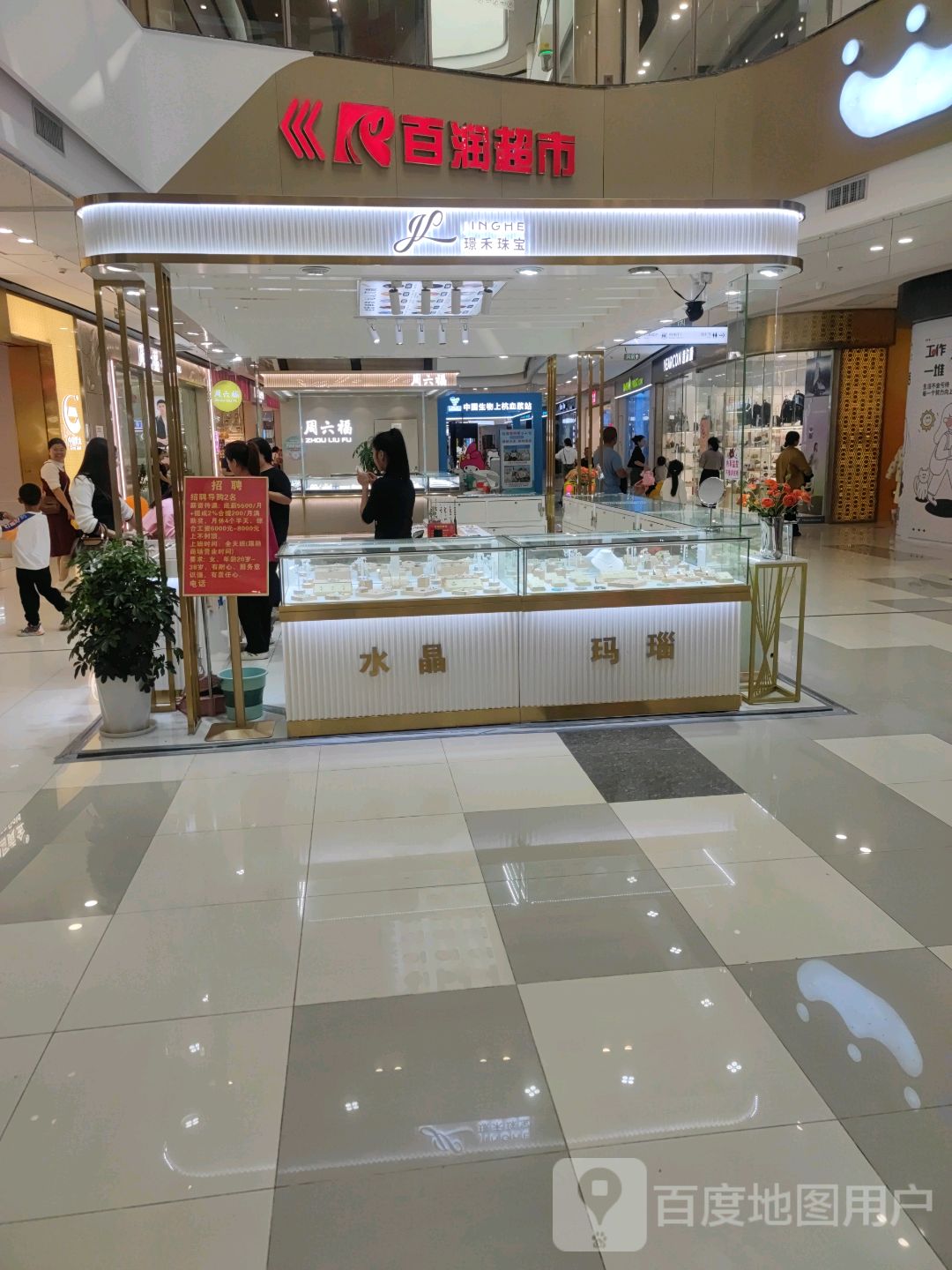 百润超市。(万达广场龙岩上杭店)