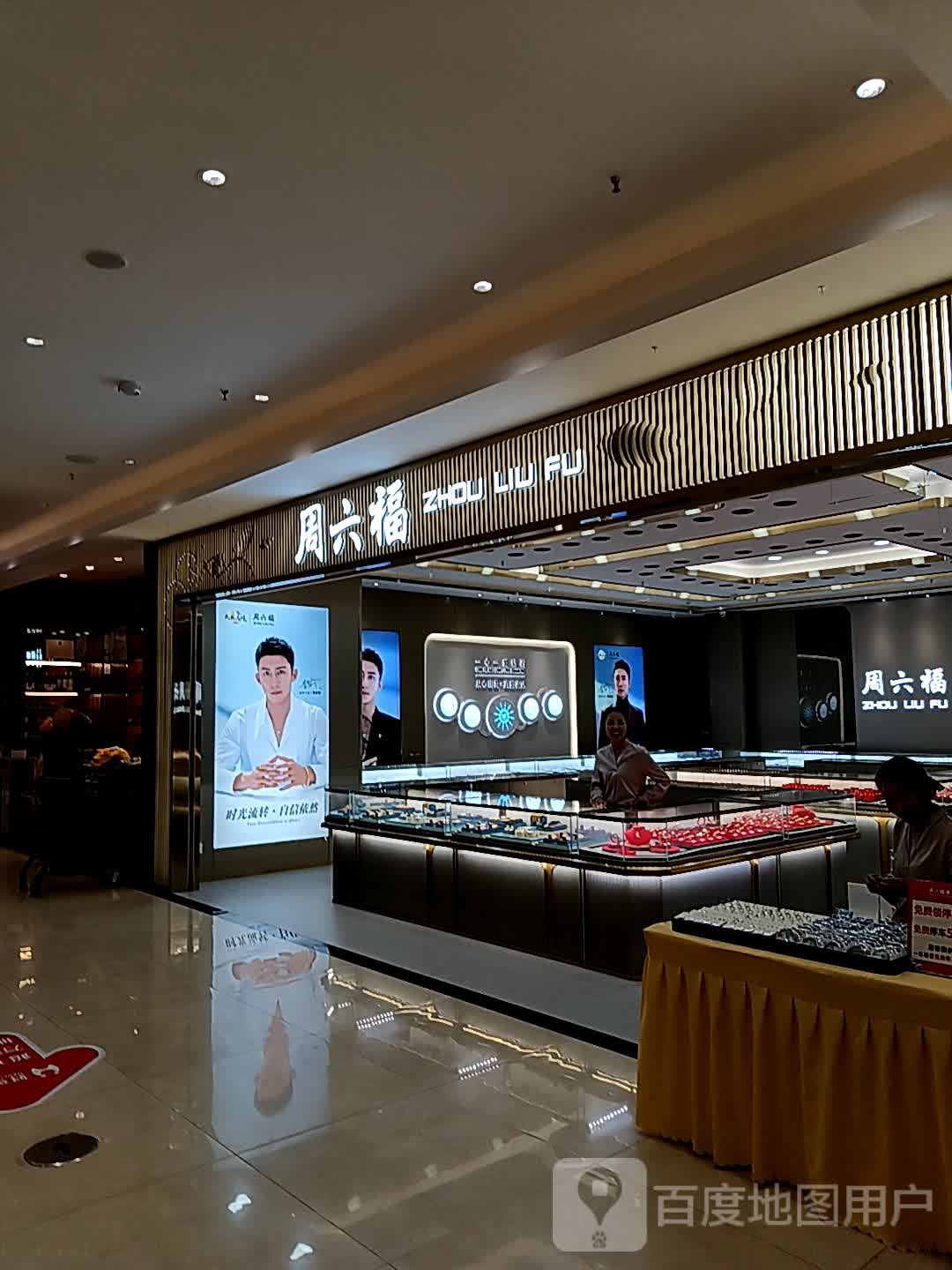 周六福珠宝(掇刀万达广场店)