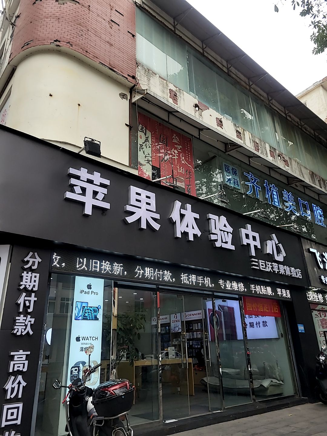 苹果手机分期体验中心