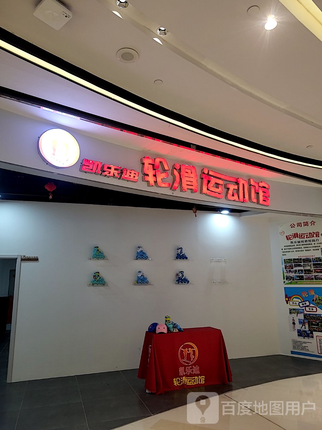 凯乐迪轮滑运动馆(盈信广场店)