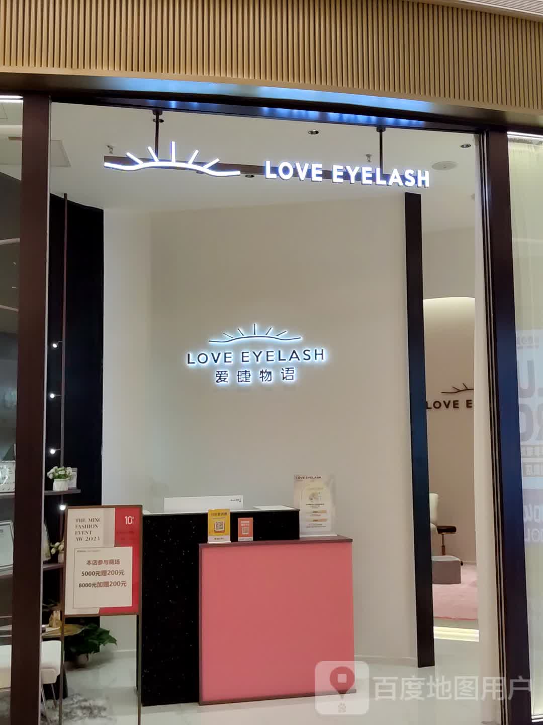 LOVE EYELASH(南宁万象城店)
