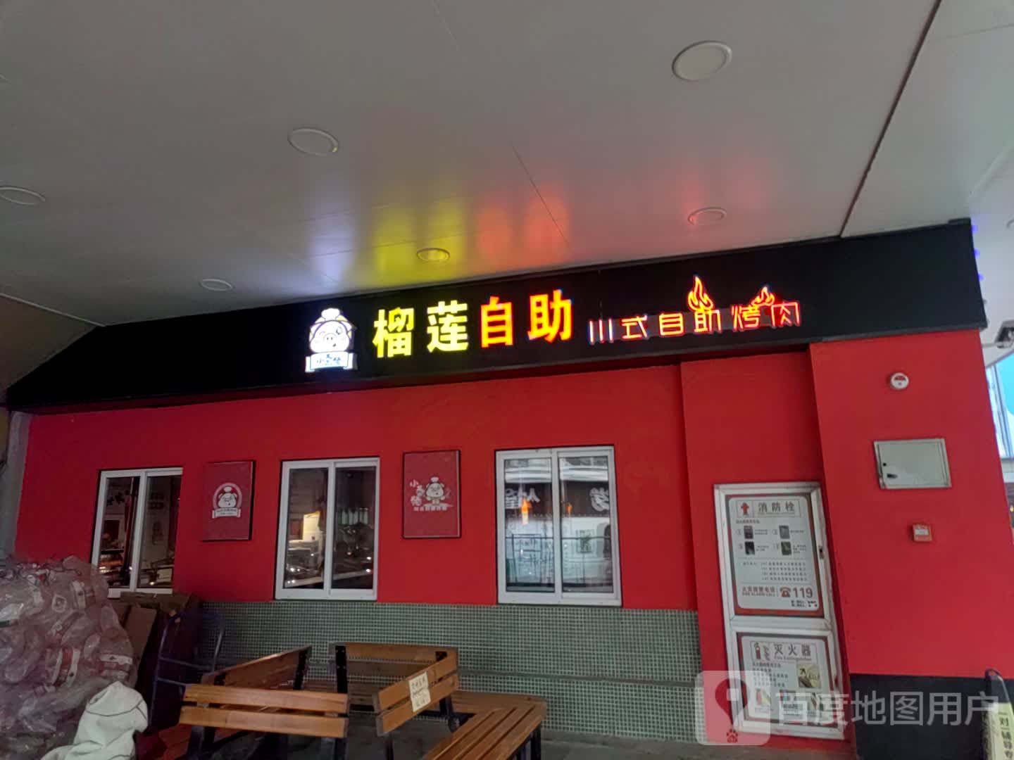 榴莲自助川式自助烤肉(国购广场宣城店)