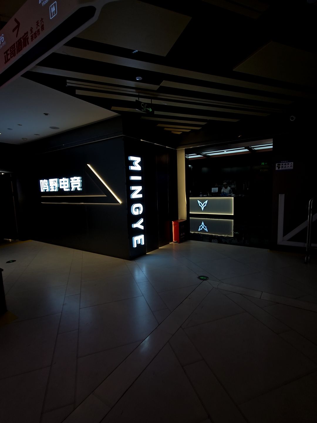 鸣野电竞(融德广场永德街店)