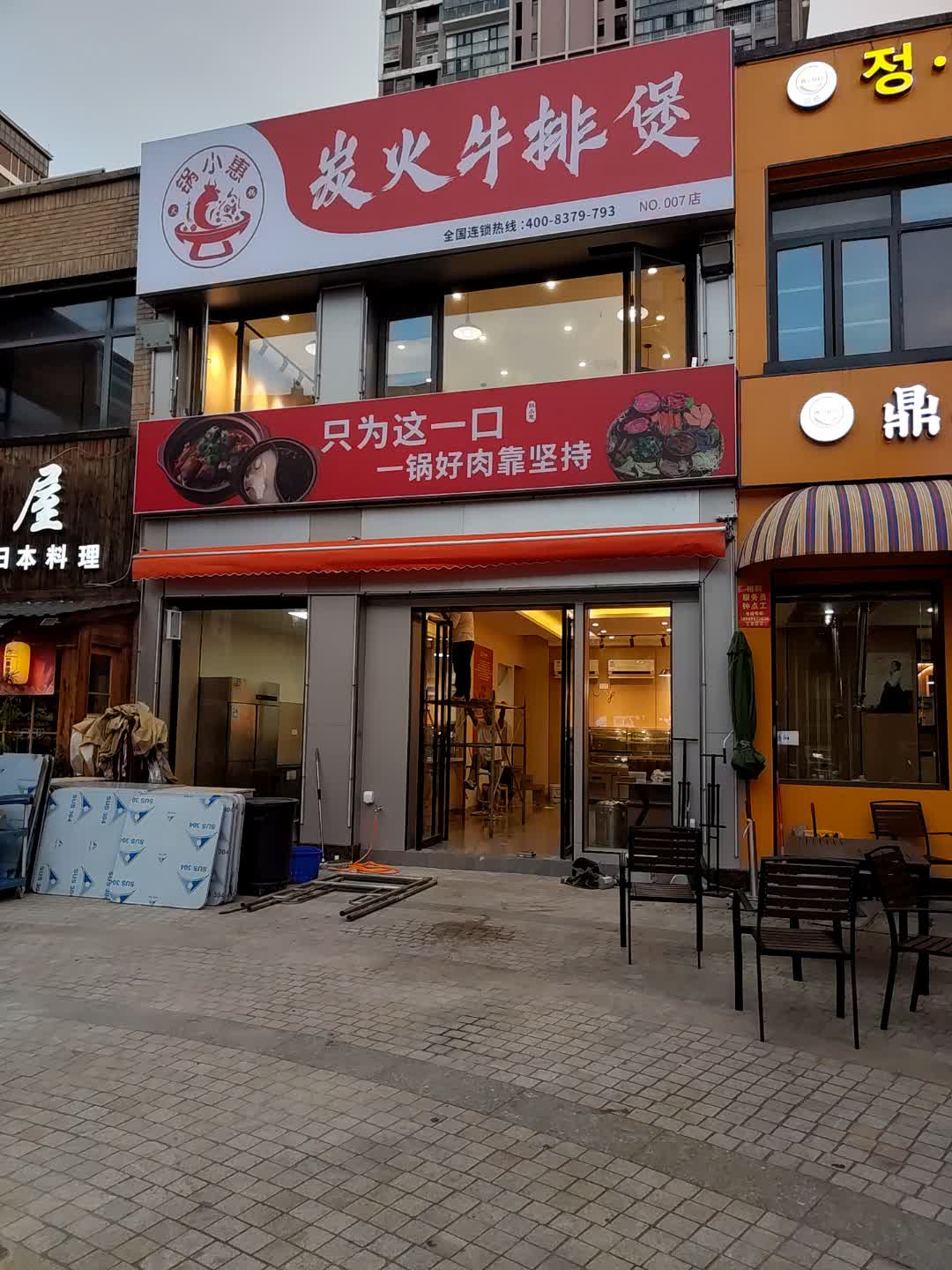 锅小惠炭火牛排煲(家天下花园店)