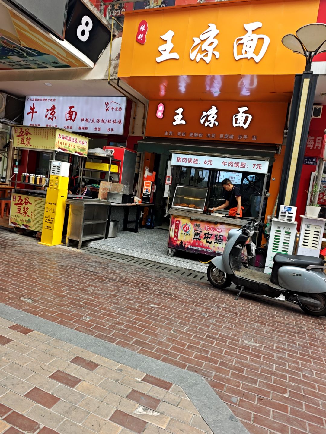 缘利王凉面(古堰社区店)