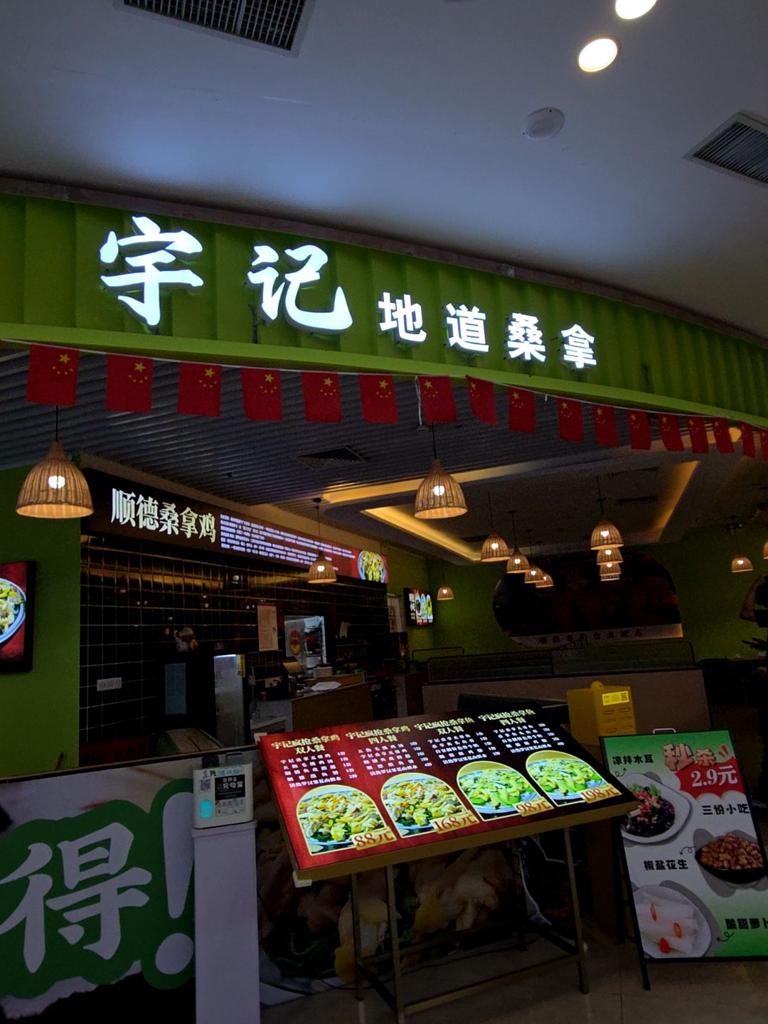 宇记地道桑拿(顺成·顺融城店)