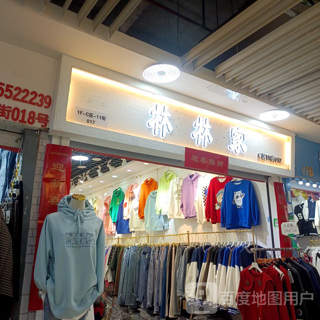 林林家(蚌埠中恒商贸城店)