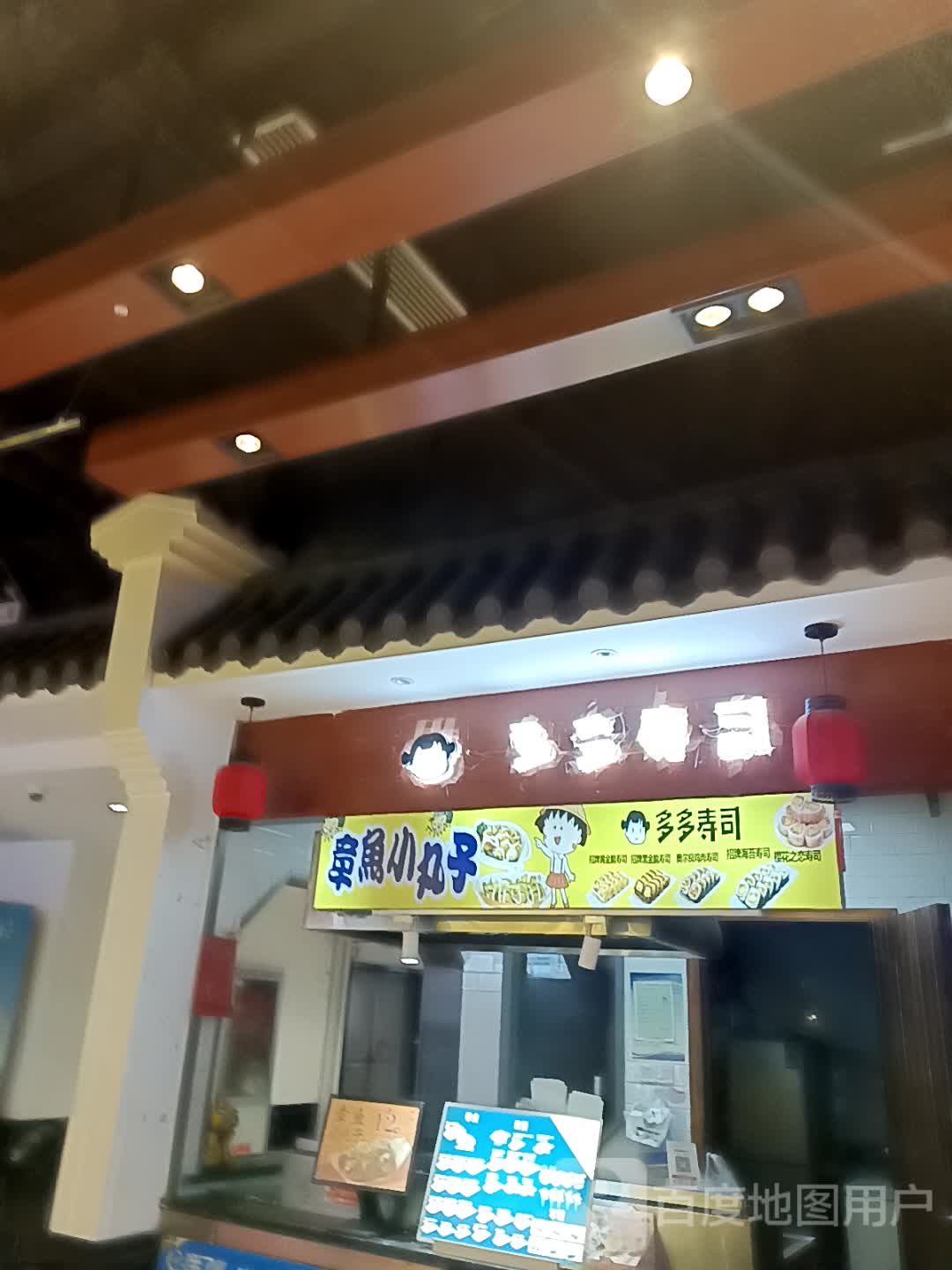 多多寿司大(米芾商业广场店)