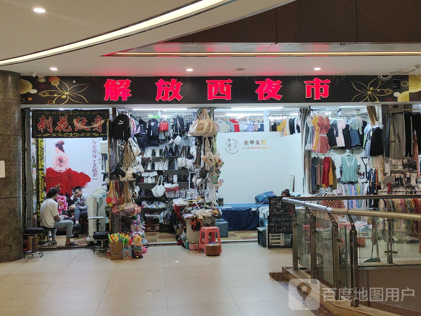 解放西夜市(金棕榈商业广场店)