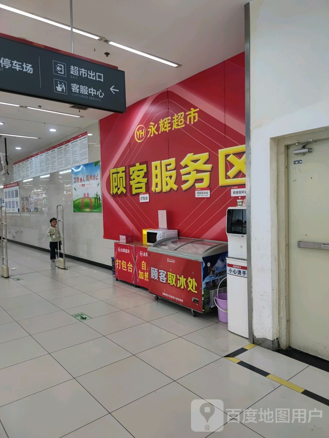 永辉超市顾客服务区(莆田城厢万达广场店)