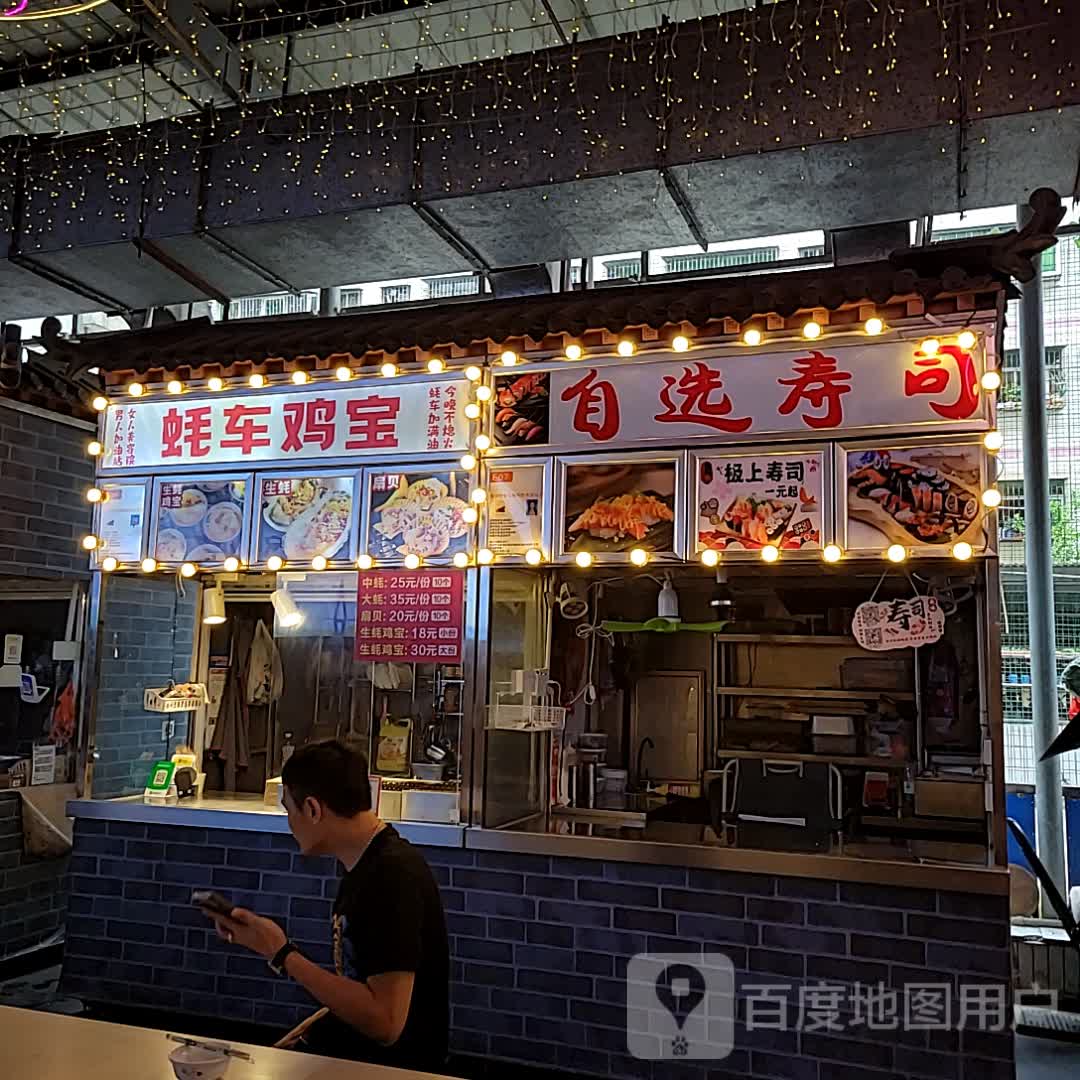 自选寿司(金棕榈商业广场店)