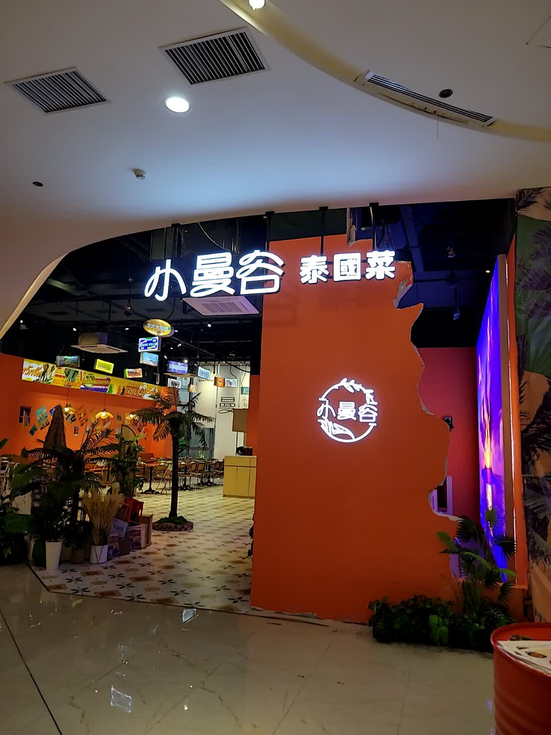 小曼谷泰国菜(惠阳店)