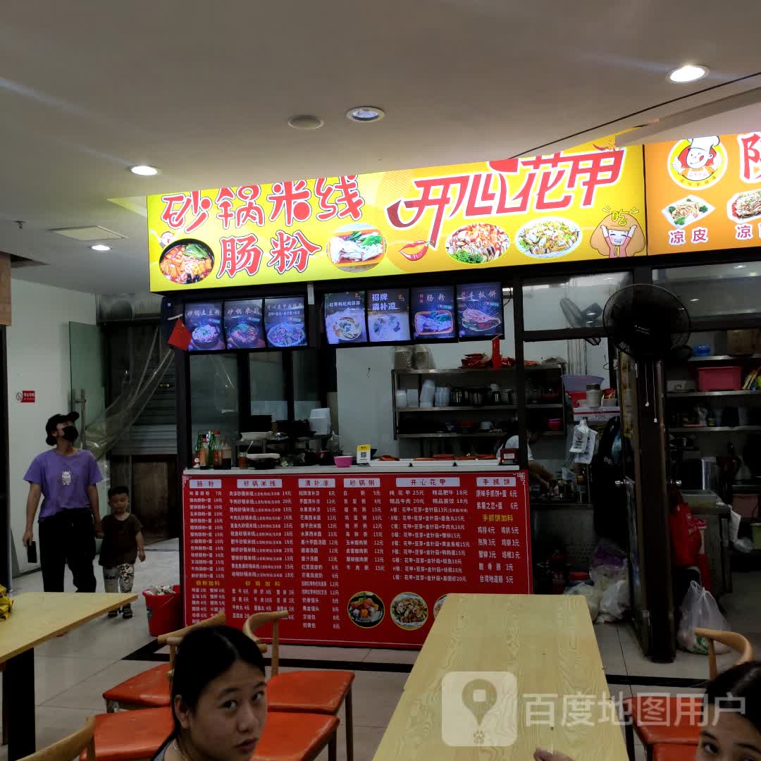 开心花甲(鑫洪都购物中心老城店)