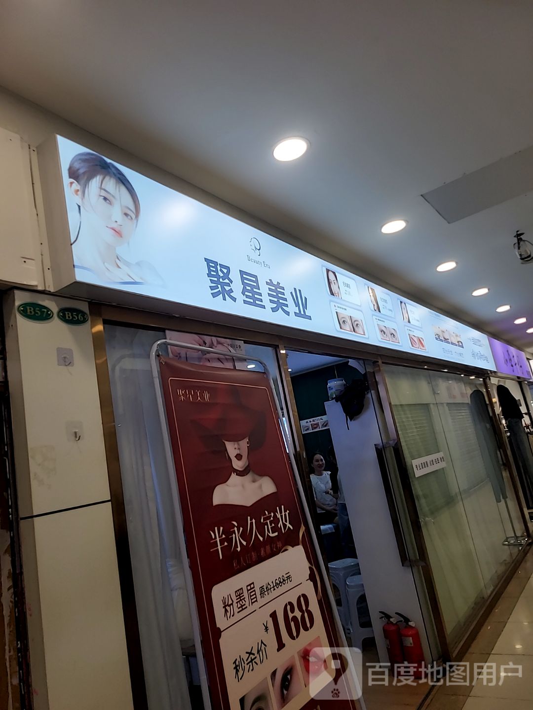 聚星美业(通大百货店)