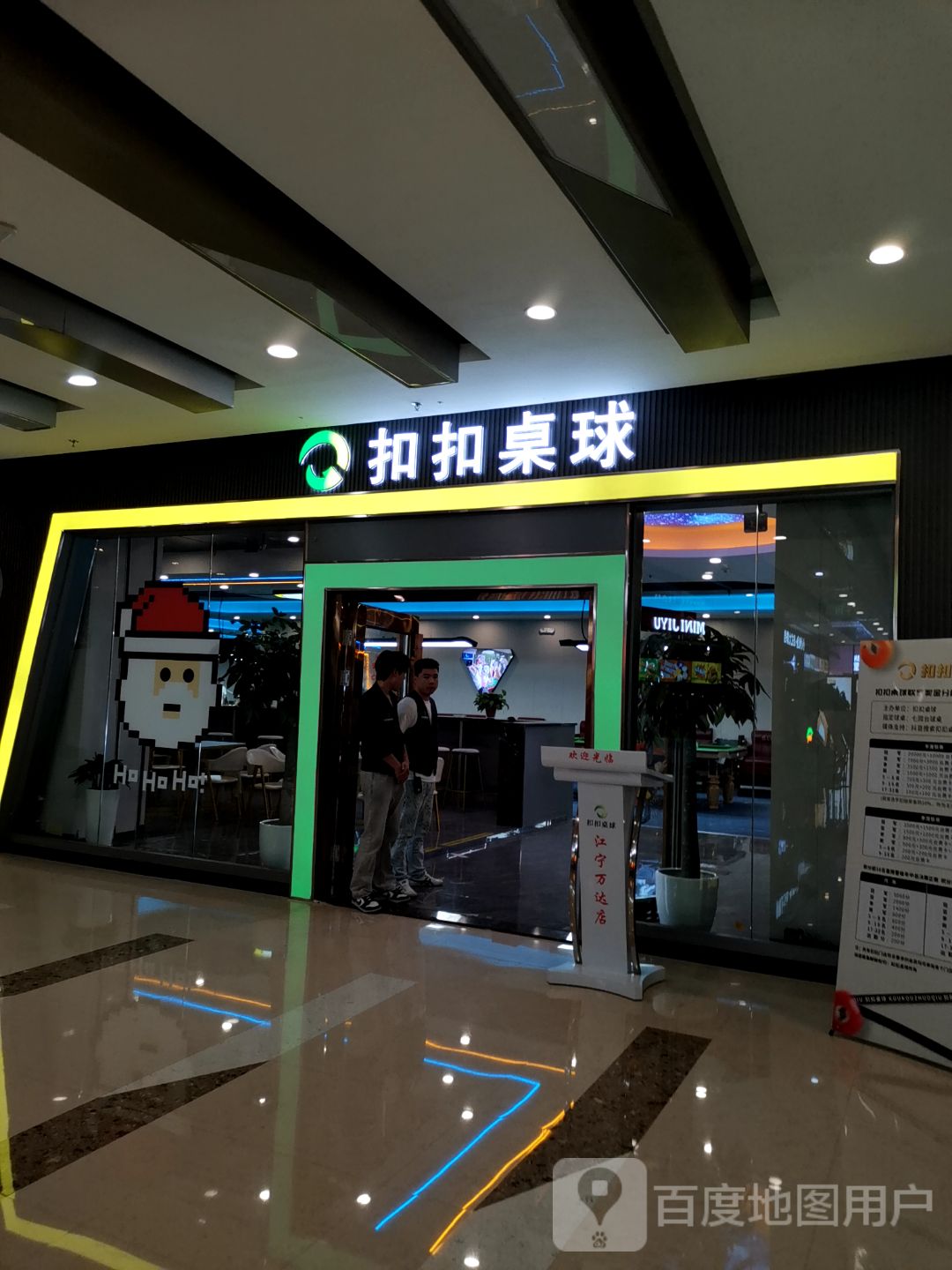 扣扣桌球(江宁万达店)