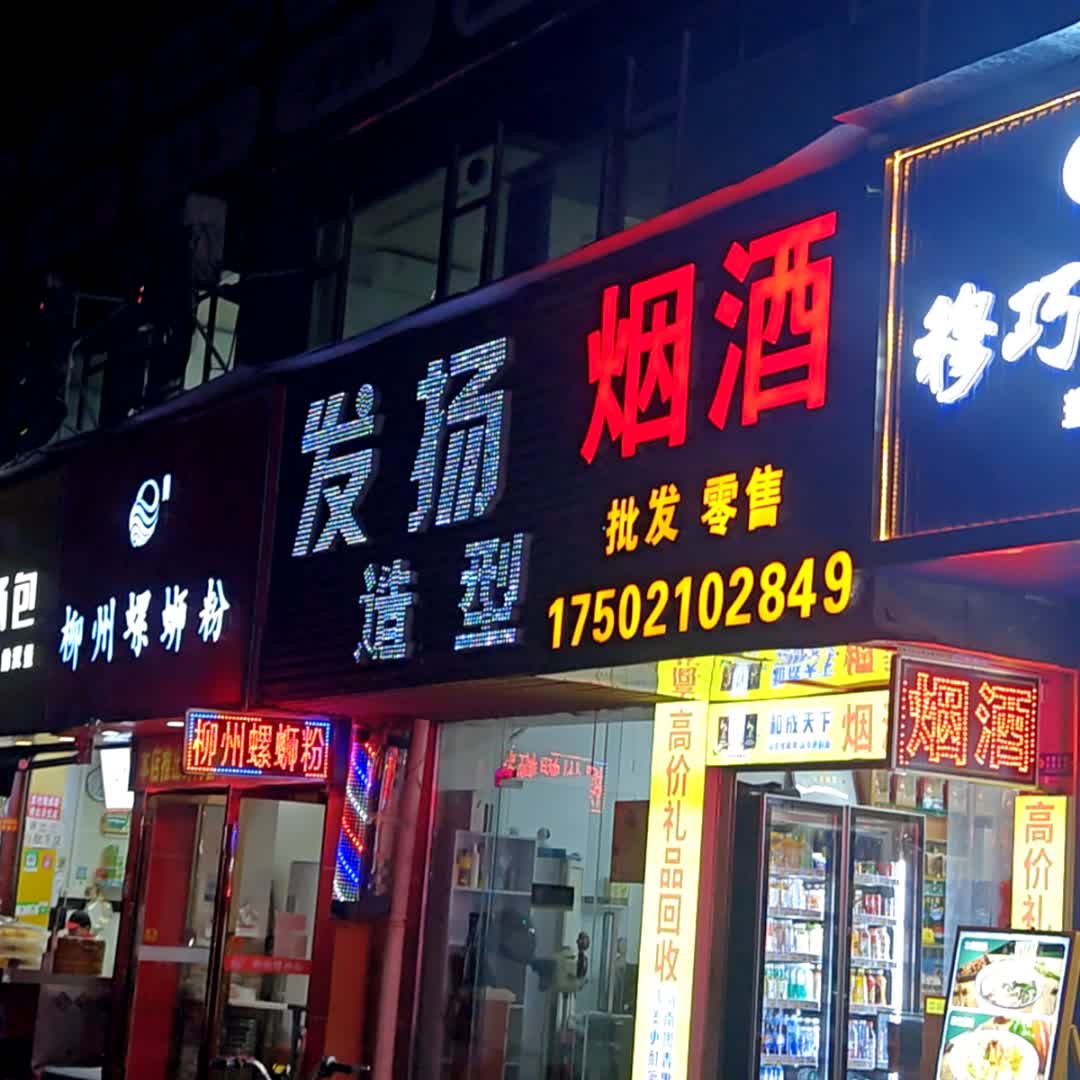 发扬造型