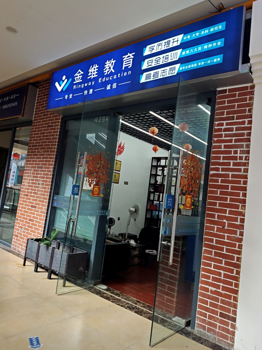 金维教育(万达广场遂宁店)