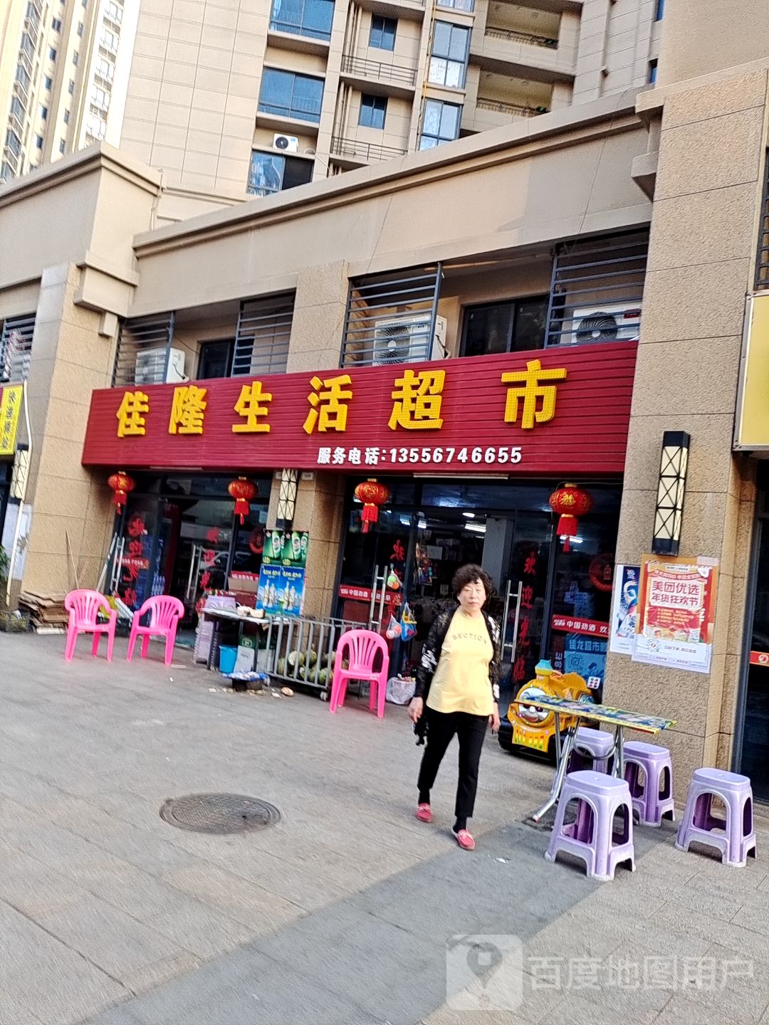 佳隆生活超市(澜江华府店)