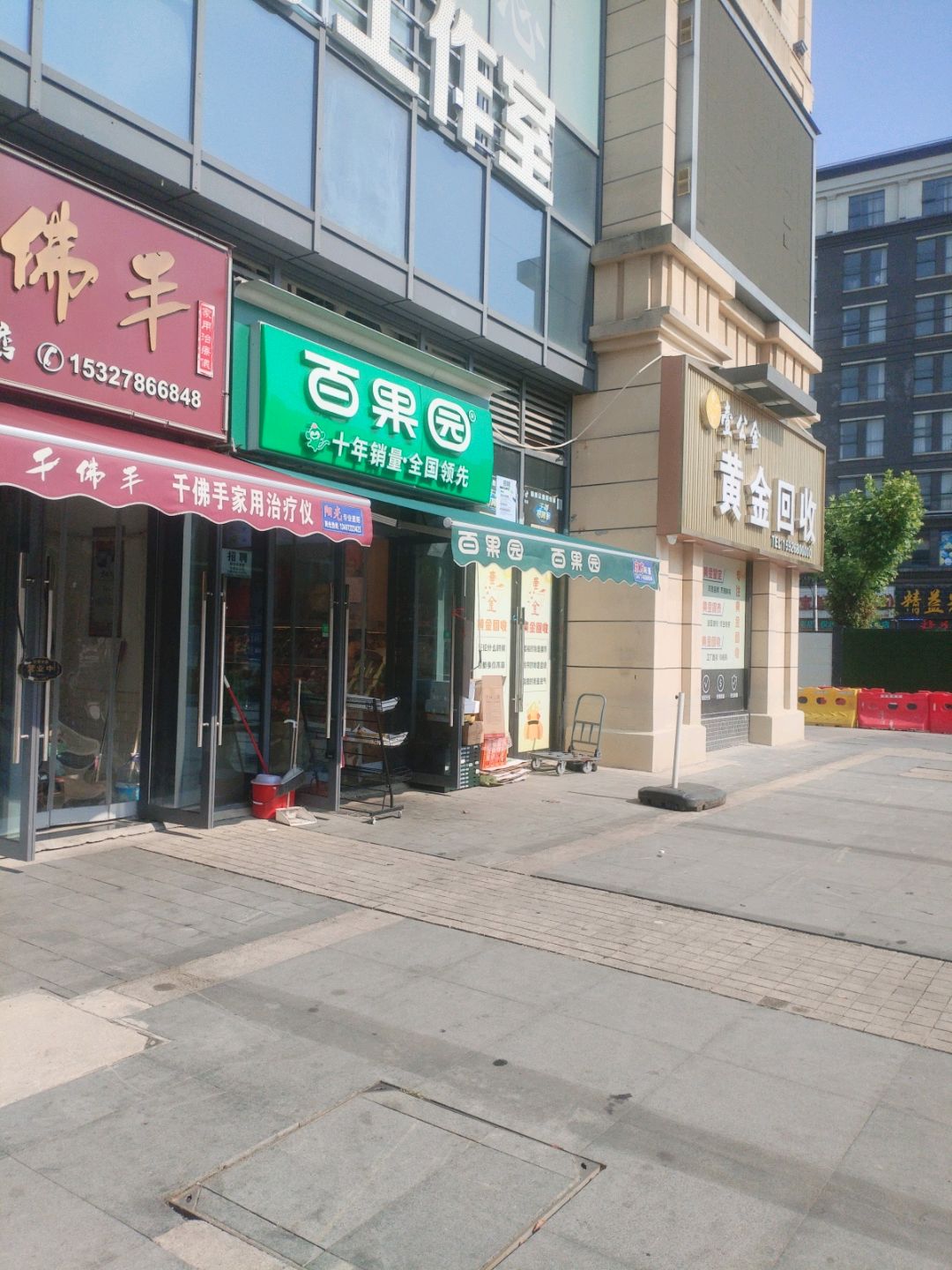 壹公金·黄金回收