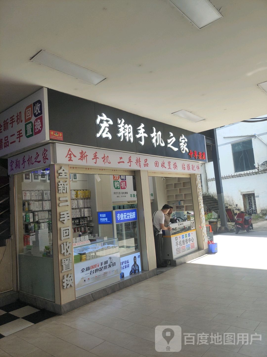 宏翔手机之家(文化商业广场文明中路店)