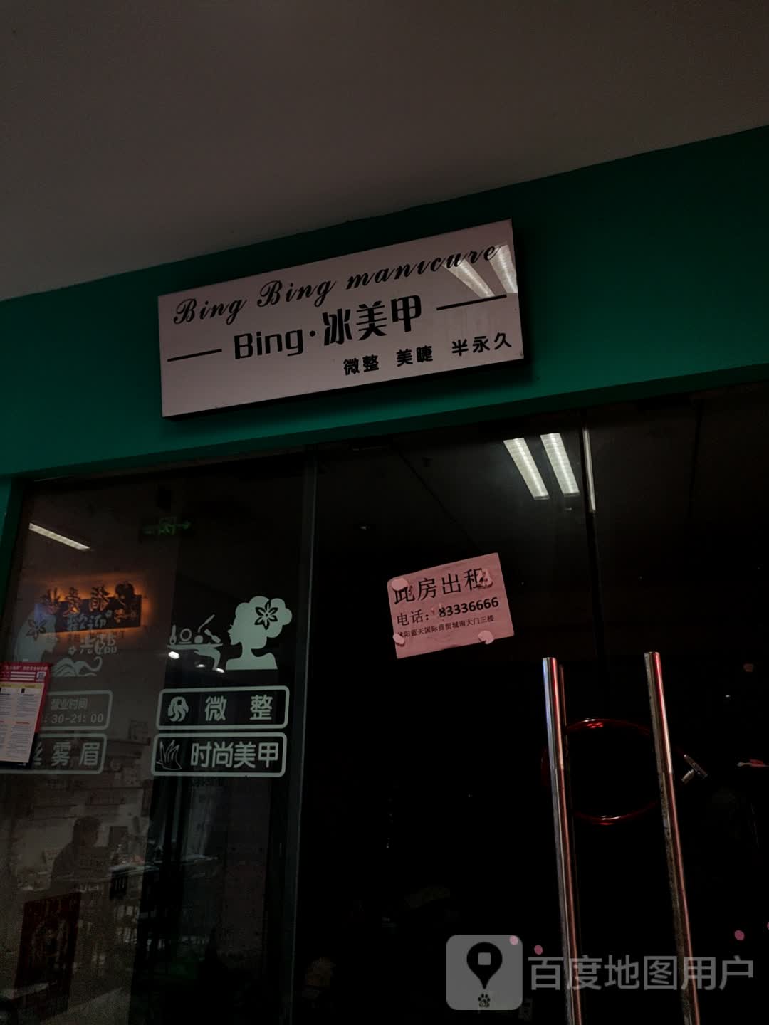 冰美甲(蓝天国际商贸城店)