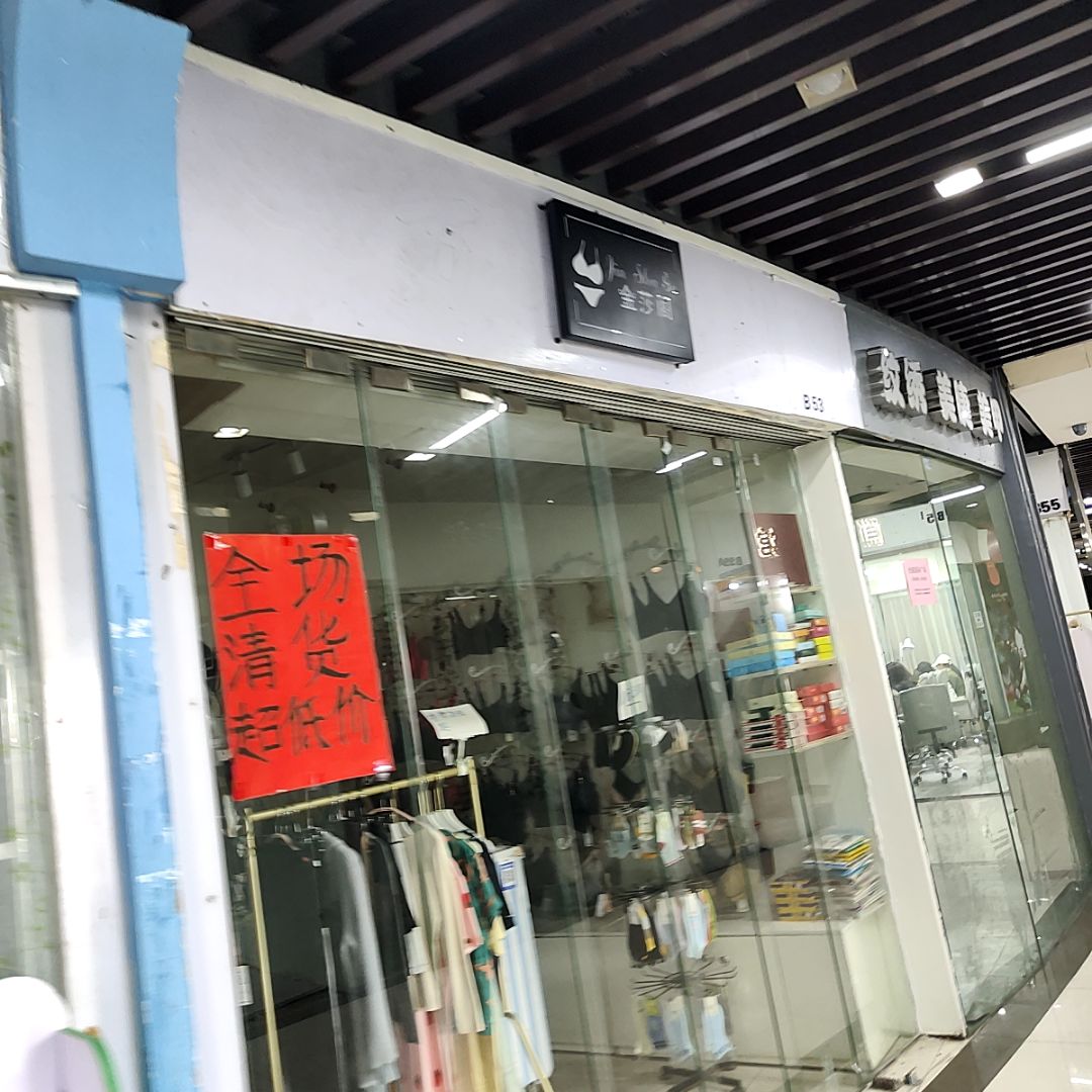 纹绣美睫(怡福国际广场店)